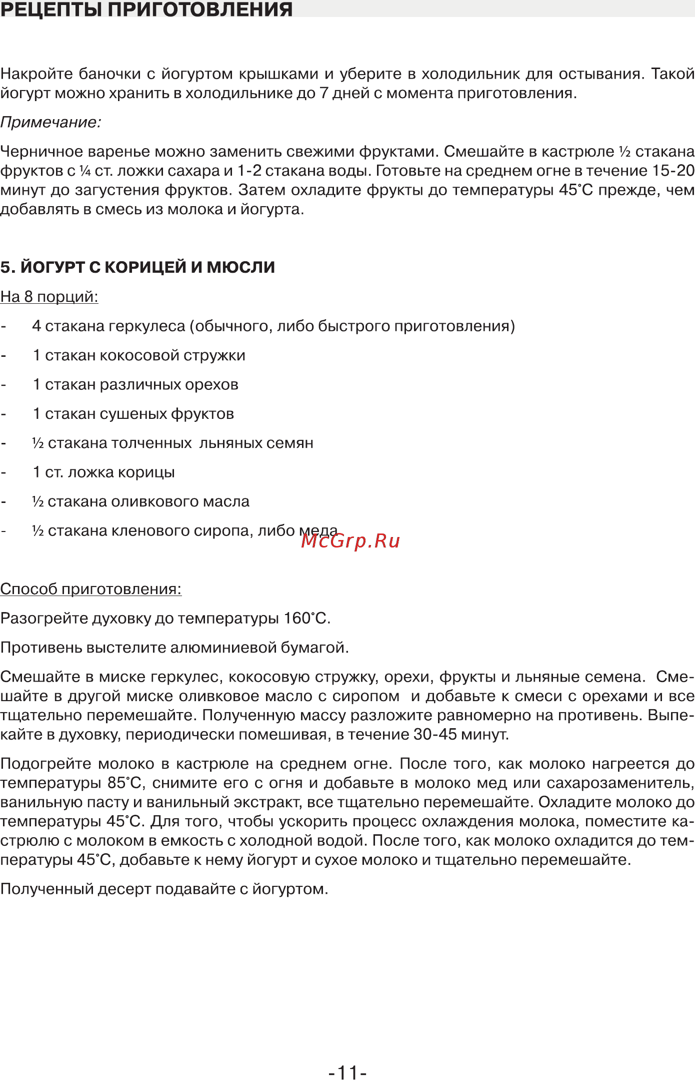 Mystery MYM-6002 [11/17] Рецепты приготовления