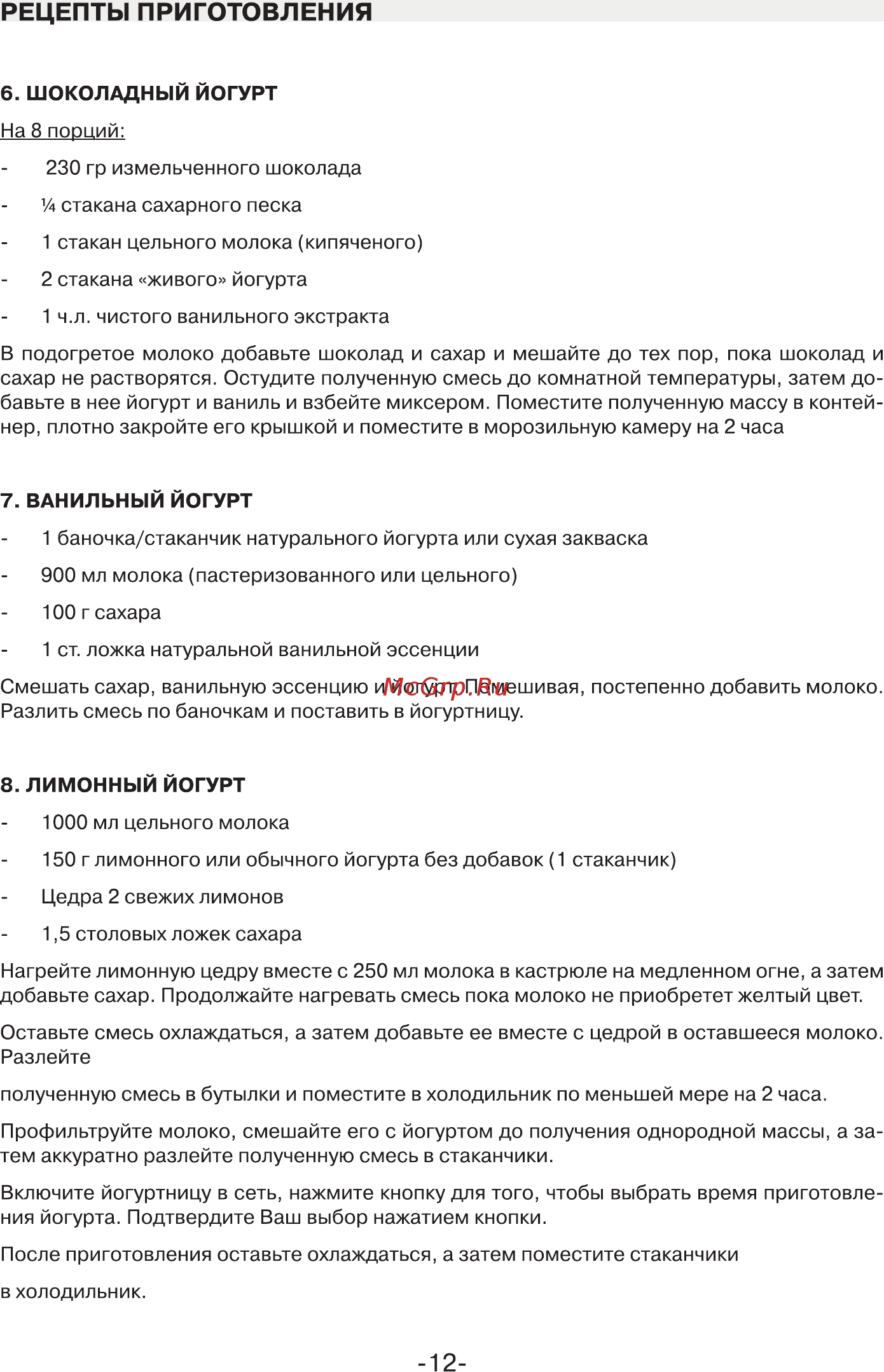 Mystery MYM-6002 [12/17] Рецепты приготовления
