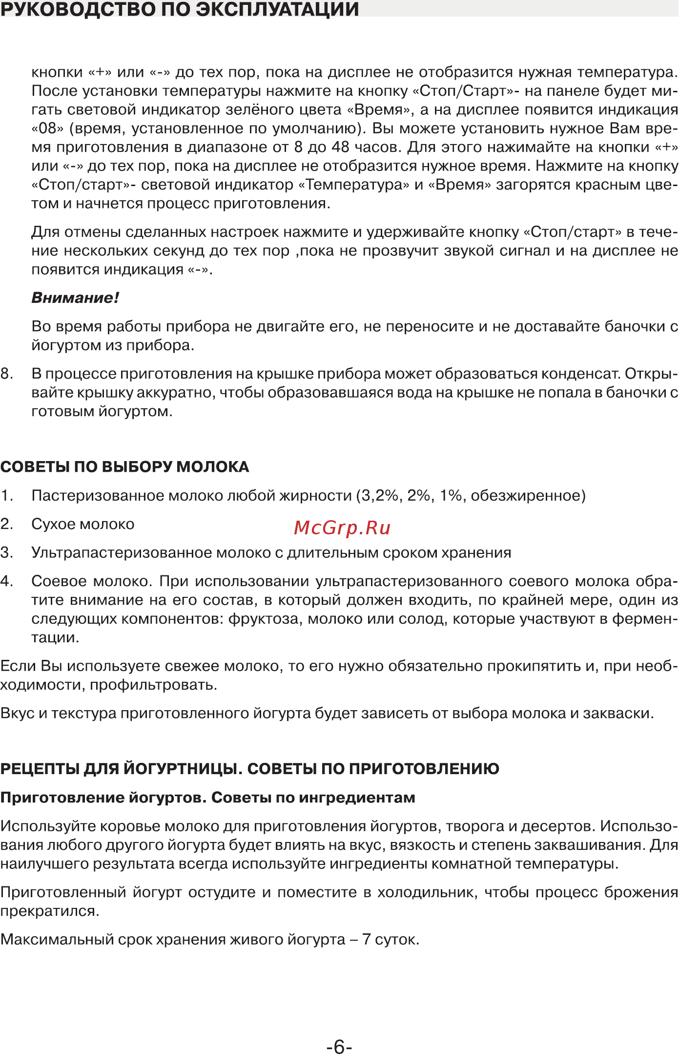 Mystery MYM-6002 [6/17] Руководство по эксплуатации