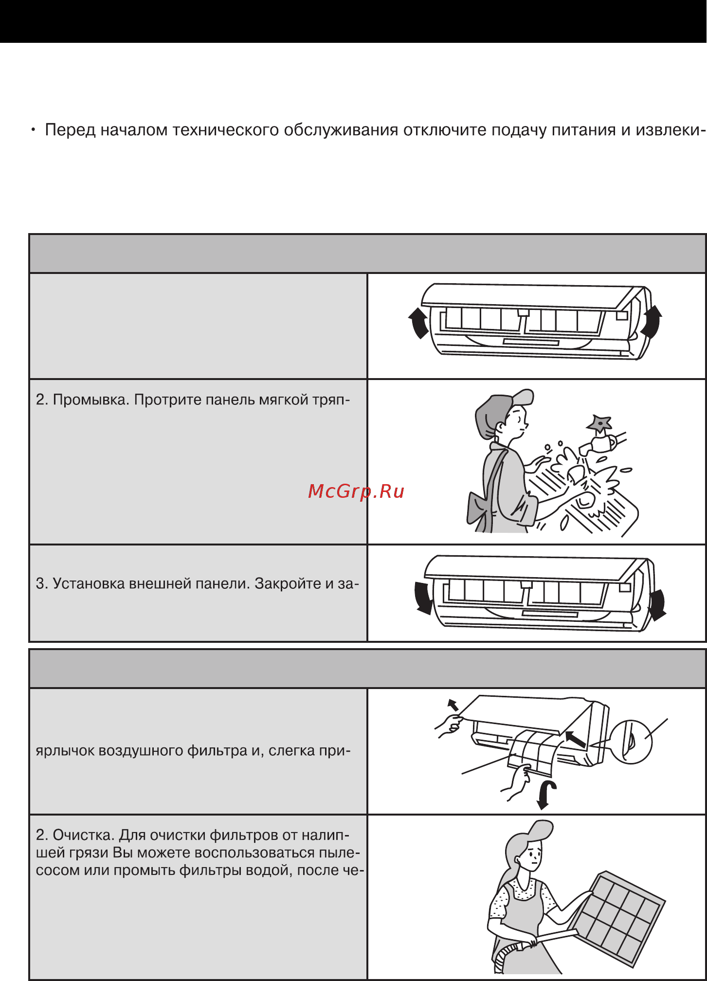 Cooper&Hunter CH-S09LX7 [17/23] Те из розетки штепсель