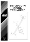 Body Sculpture вс-2920hko-h Инструкция по эксплуатации