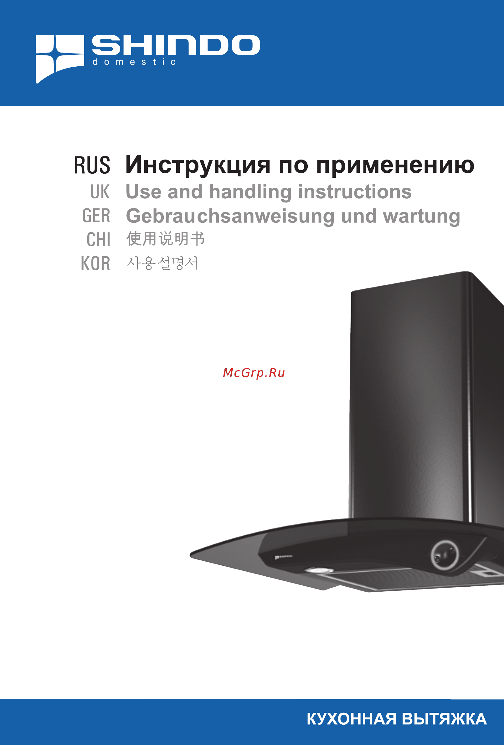 Shindo ILLUSION 60 B/BG Инструкция по эксплуатации онлайн