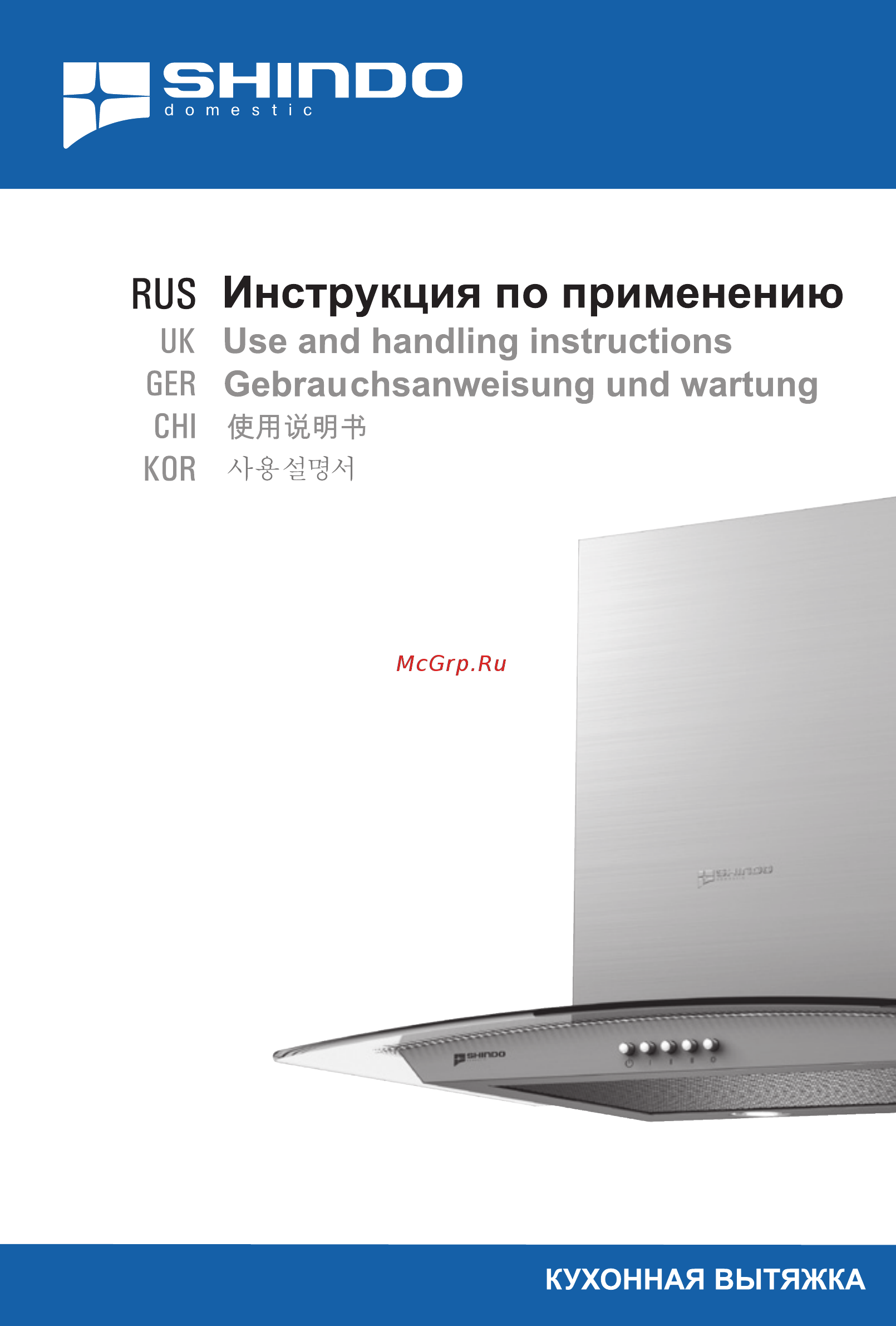 Shindo FLEXUS 60 SS/G Инструкция по эксплуатации онлайн