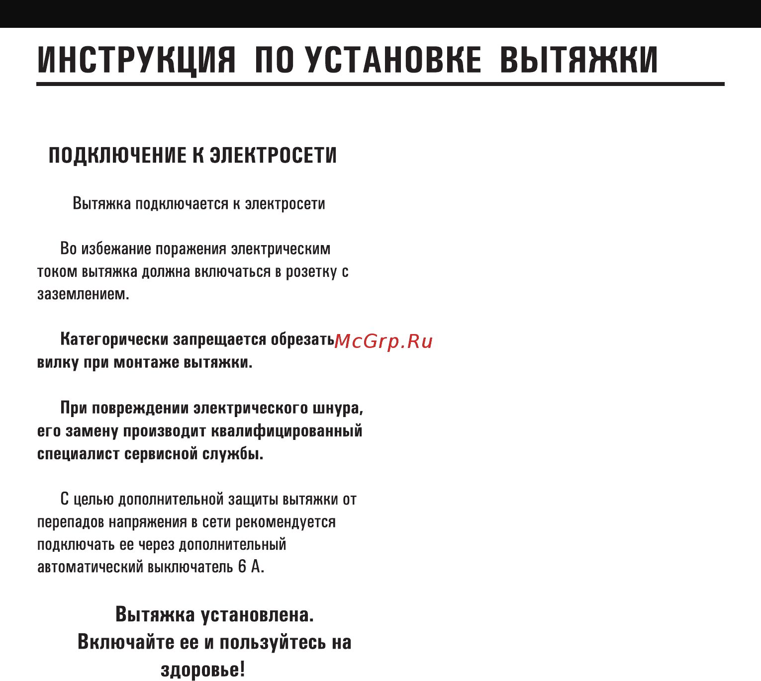 Shindo REYA 60 SS Инструкция по эксплуатации онлайн [12/16] 216170