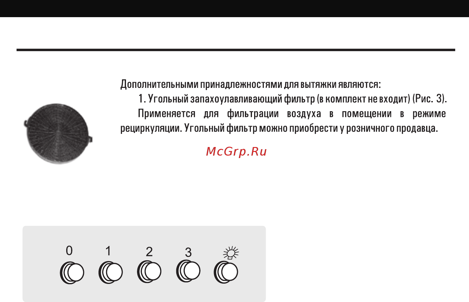 Shindo REYA 60 W [8/16] Описание вытяжки