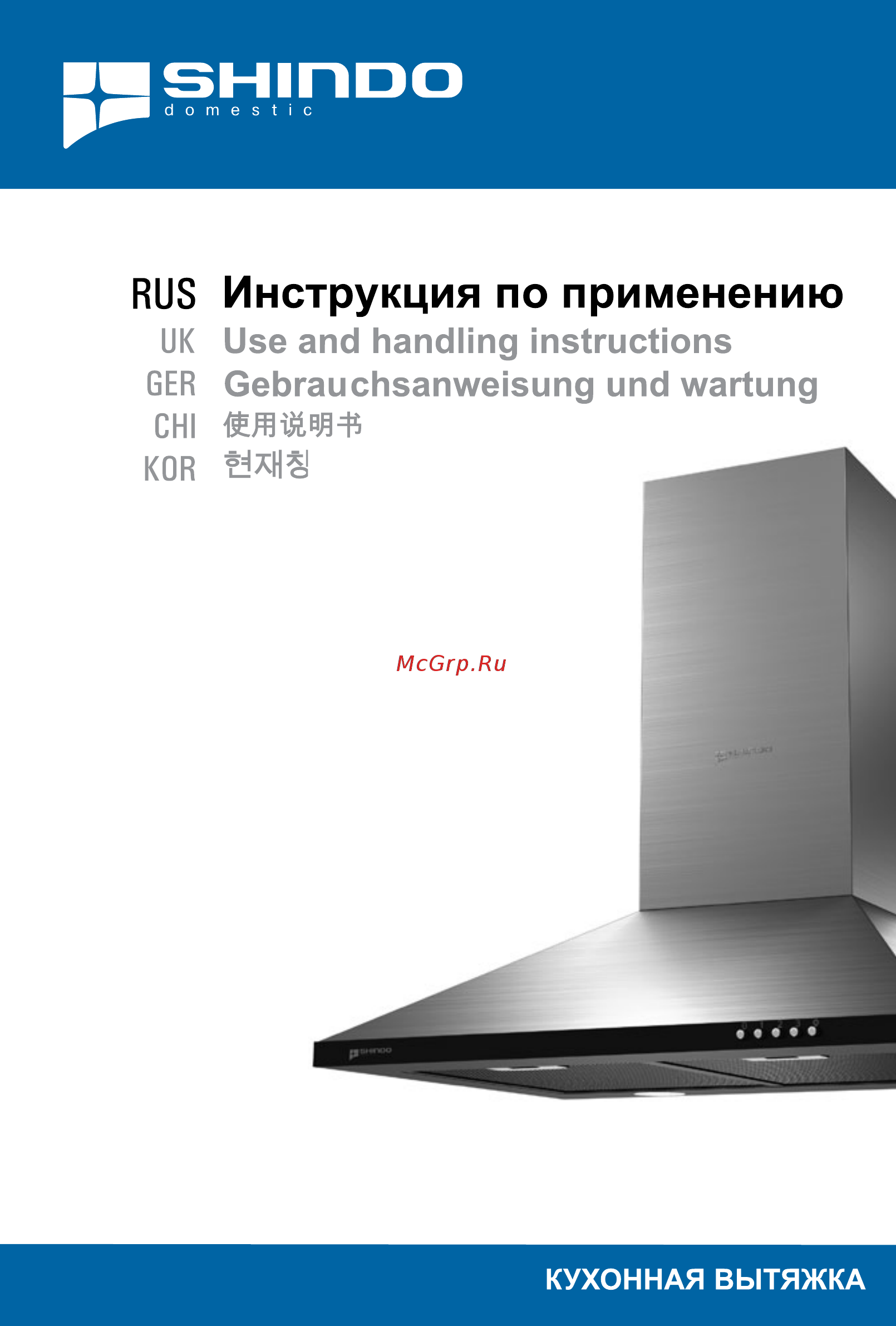 Shindo KLEA 60 SS Инструкция по эксплуатации онлайн