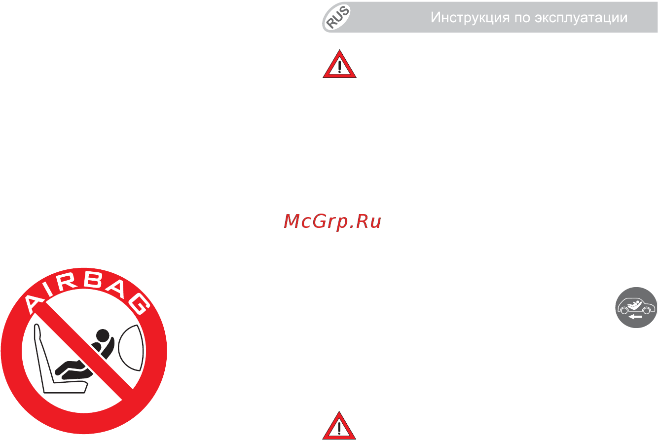 Britax Roemer first class plus mineral purple [11/104] Применение в автомобиле 2 установка против движения для детей до 13 кг