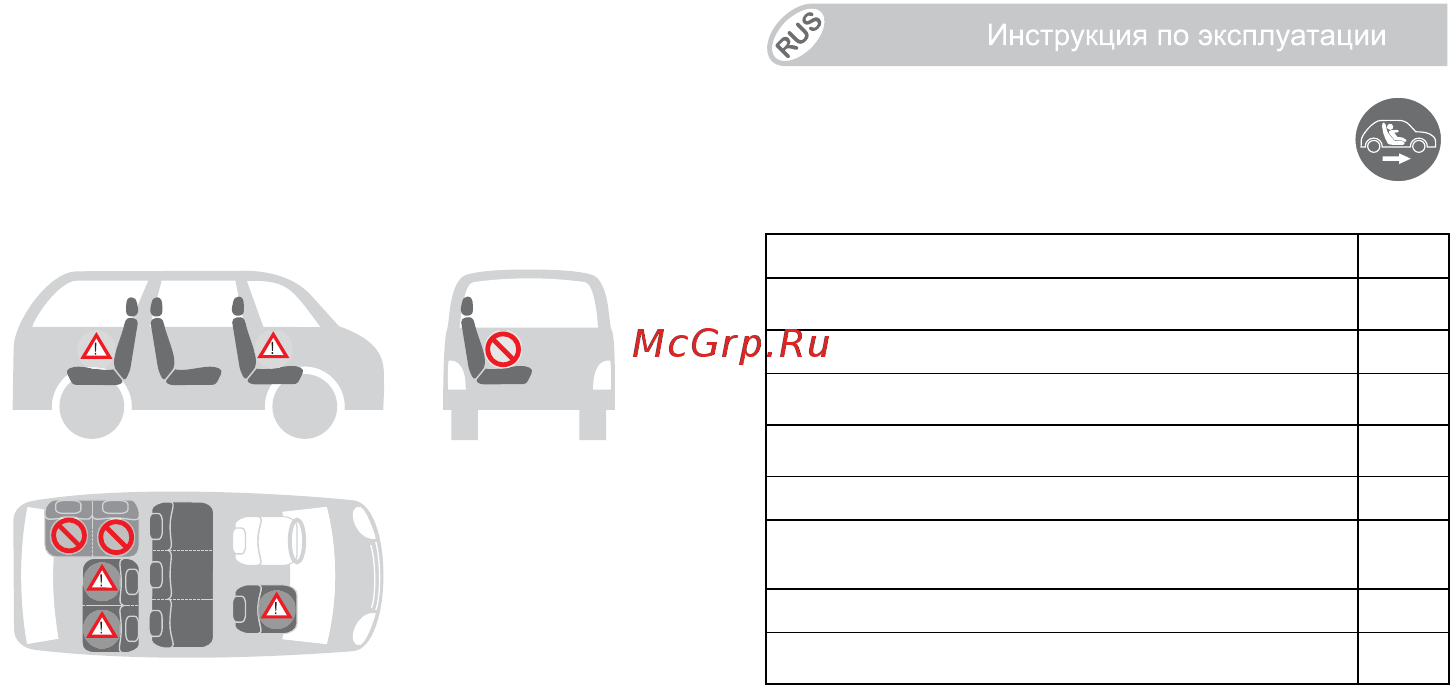 Britax Roemer first class plus mineral purple [15/104] По направлению движения для детей от 9 кг до 18 кг