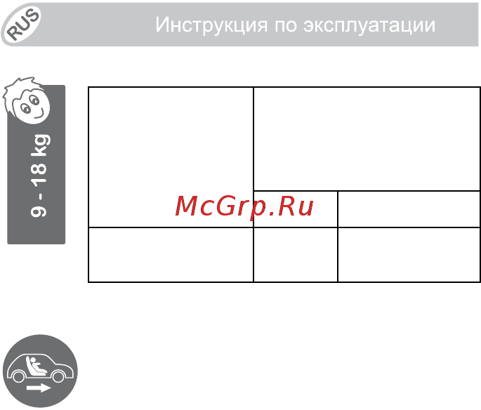 Britax Roemer first class plus mineral purple Инструкция по эксплуатации онлайн [9/104] 216247