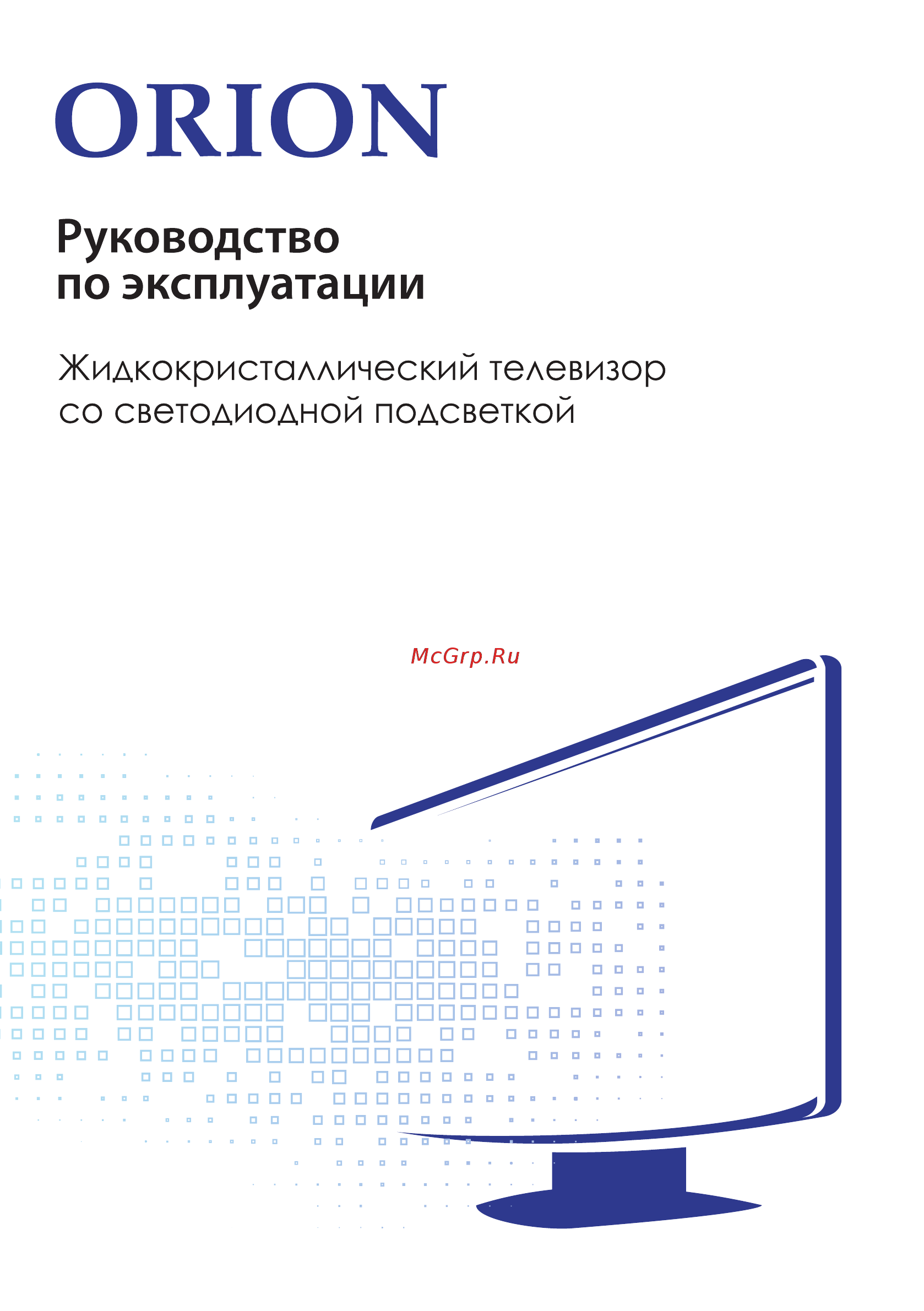 Orion OLT-22110 Руководство по эксплуатации онлайн
