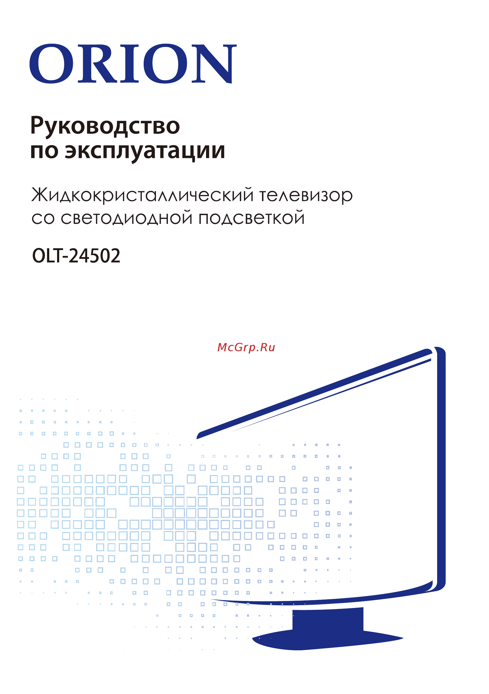 Orion OLT-24502 Руководство по эксплуатации онлайн