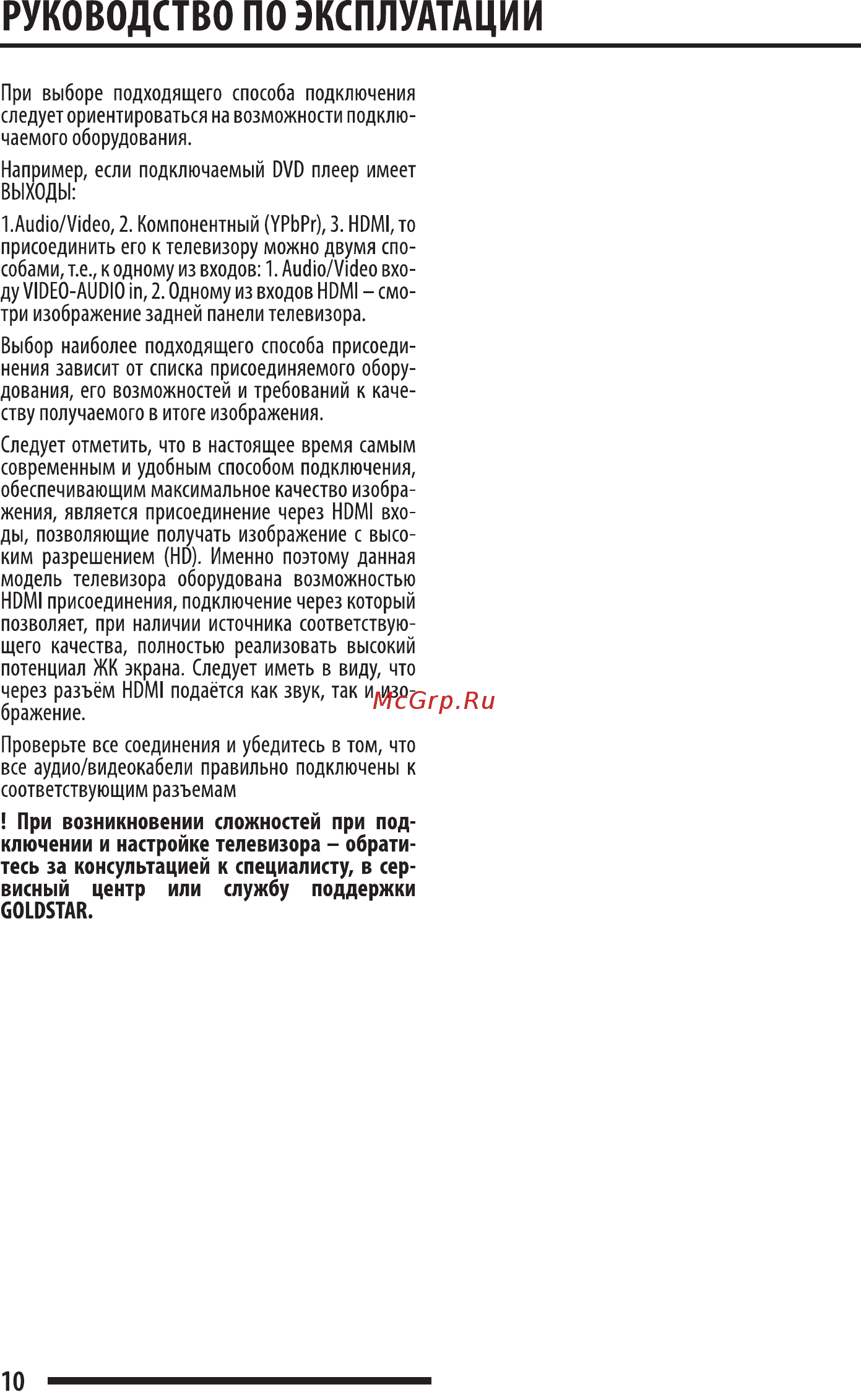 Orion OLT-24502 [10/32] Руководство по эксплуатации