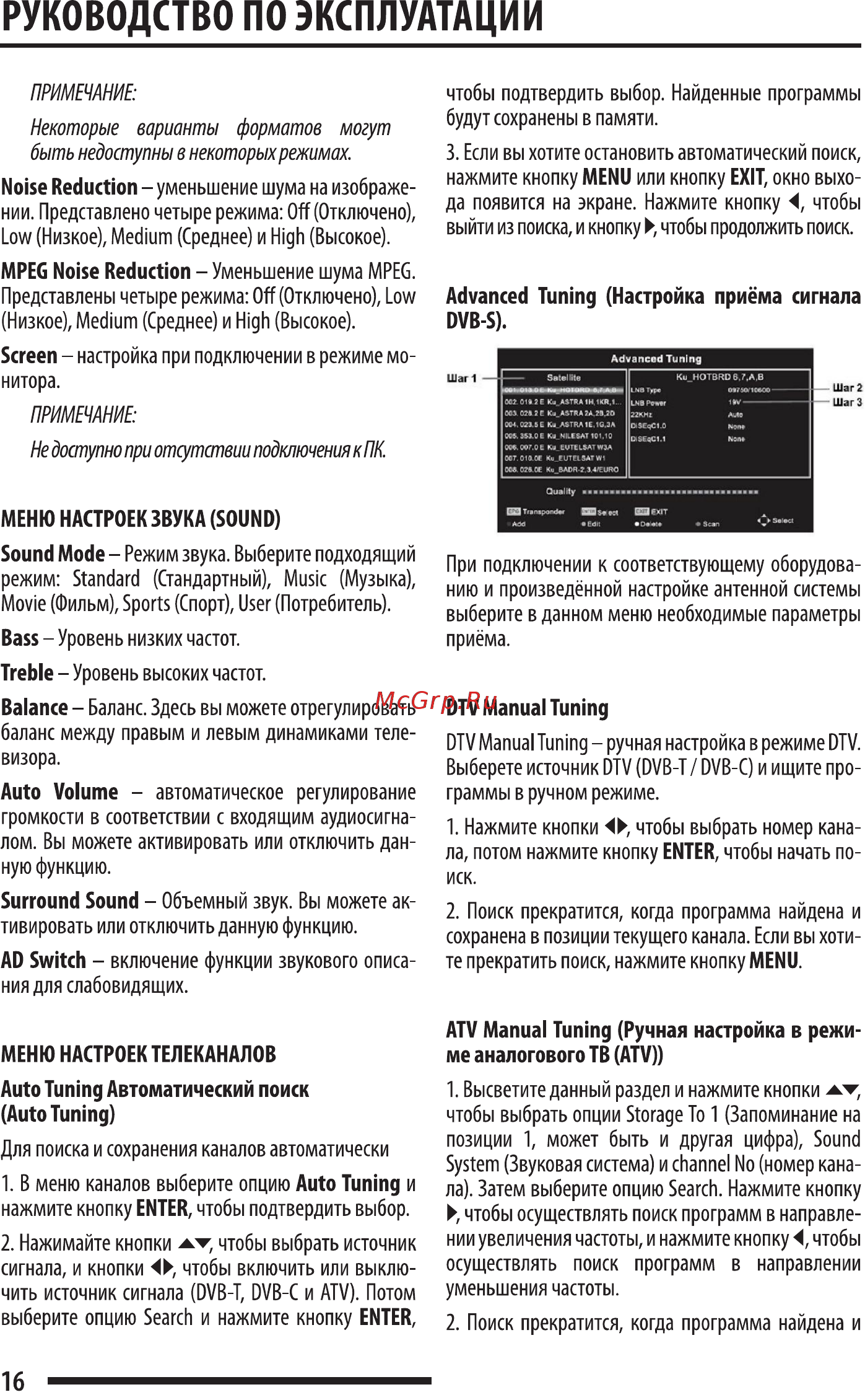 Orion OLT-24502 [16/32] Руководство по эксплуатации