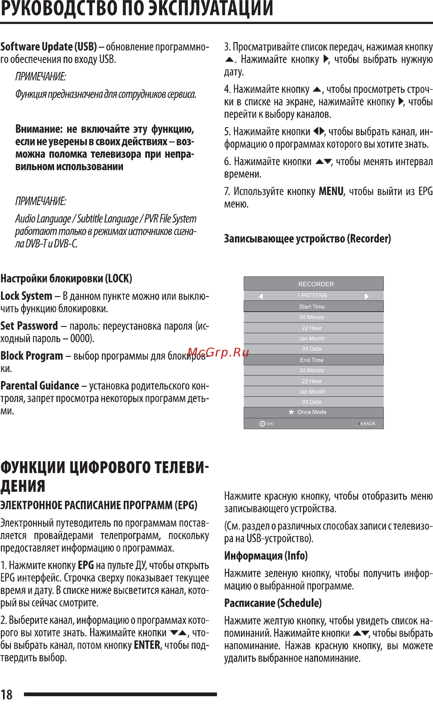 Orion OLT-24502 [18/32] Функции цифрового телеви дения