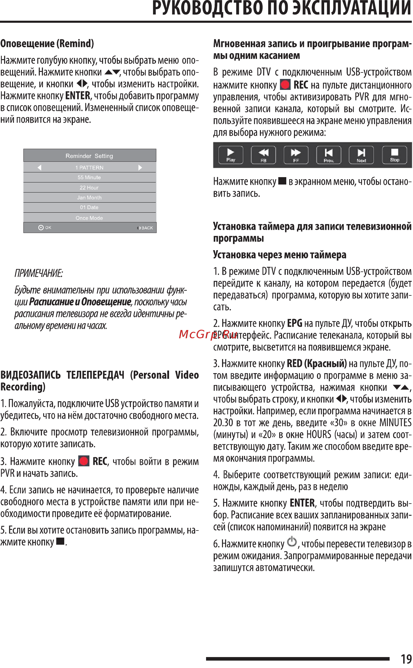 Orion OLT-24502 [19/32] Руководство по эксплуатации