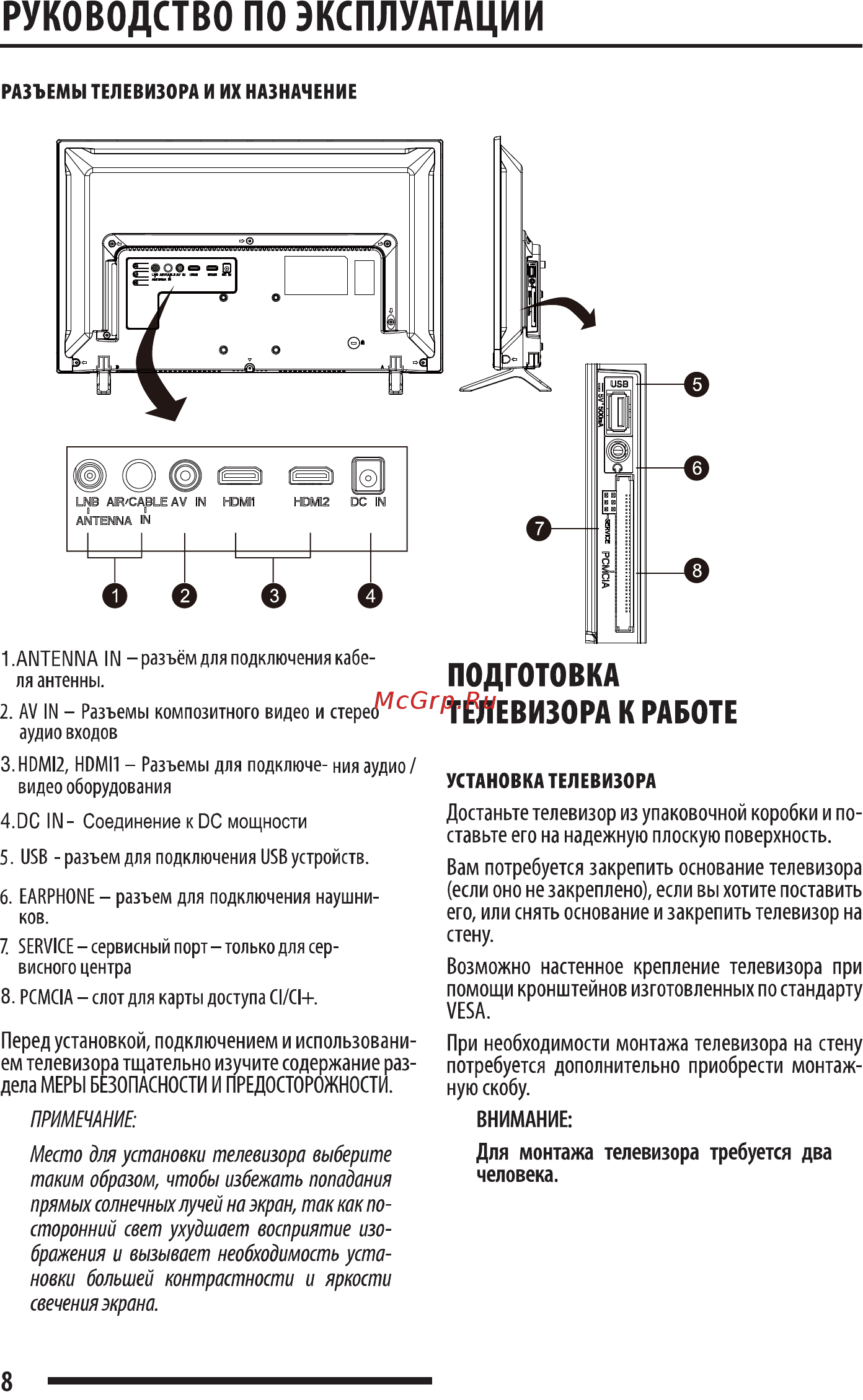 Orion OLT-24502 [8/32] Подготовка телевизора к работе