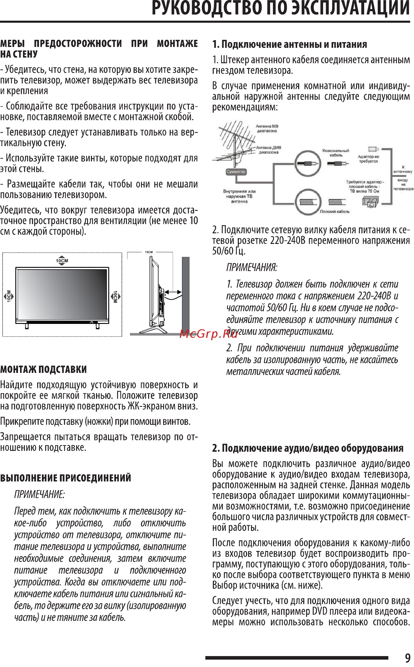 Orion OLT-24502 [9/32] Руководство по эксплуатации
