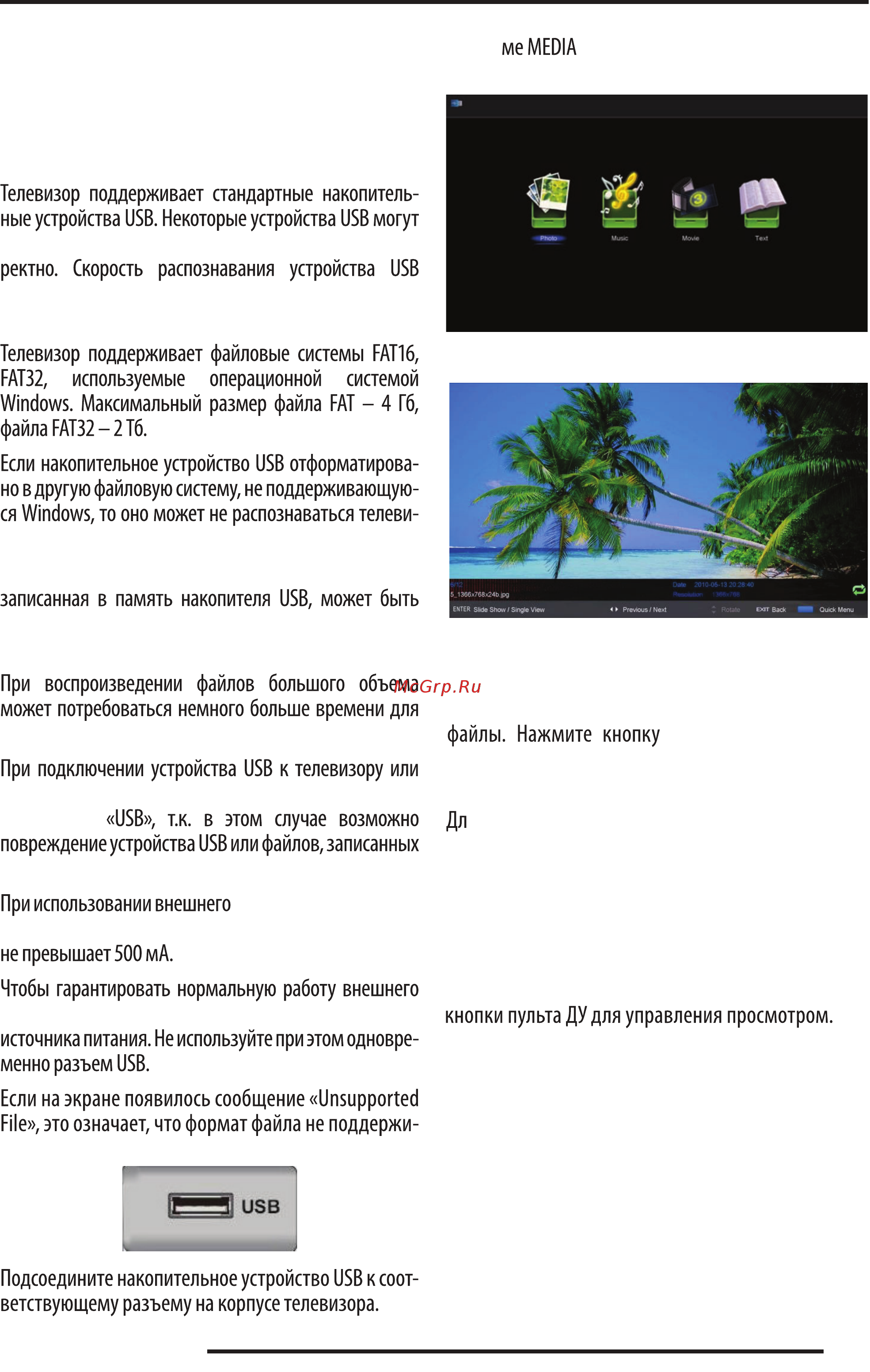 Orion OLT-32702 [19/32] Воспроизведение с устройств usb