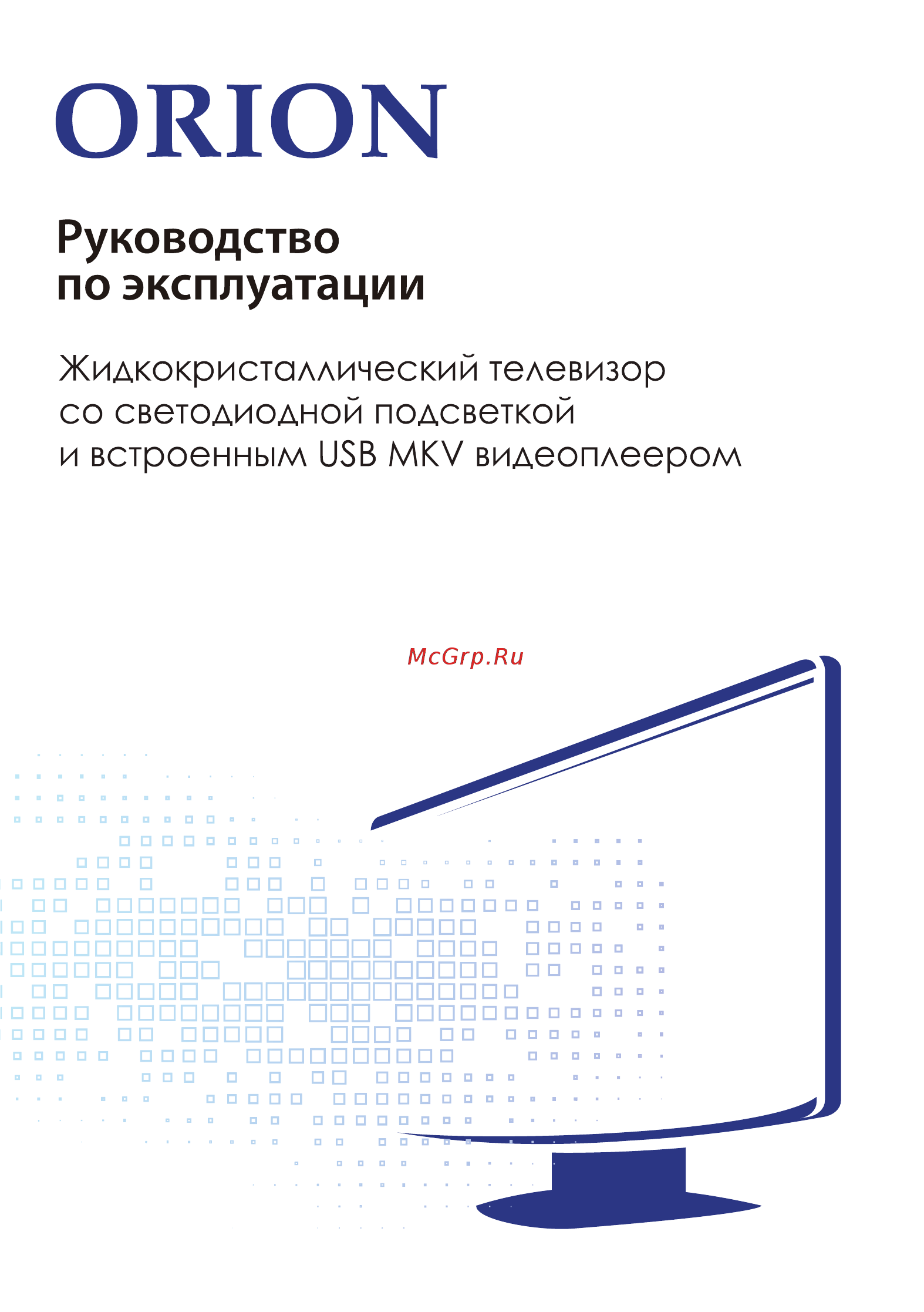 Orion OLT-32802 Руководство по эксплуатации онлайн