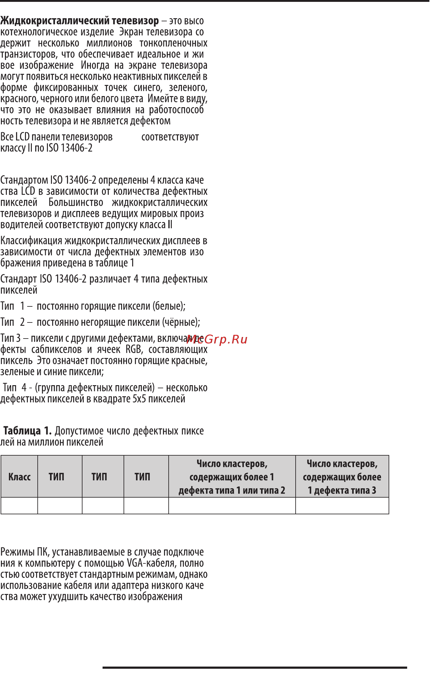 Orion OLT-32802 [29/32] Поиск и устранение простых неисправностей