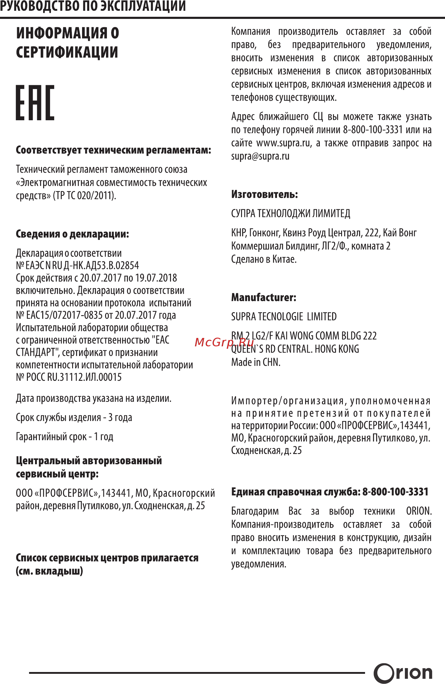 Orion ВБН-ЭСП04-150КГ Руководство по эксплуатации онлайн [6/8] 216275