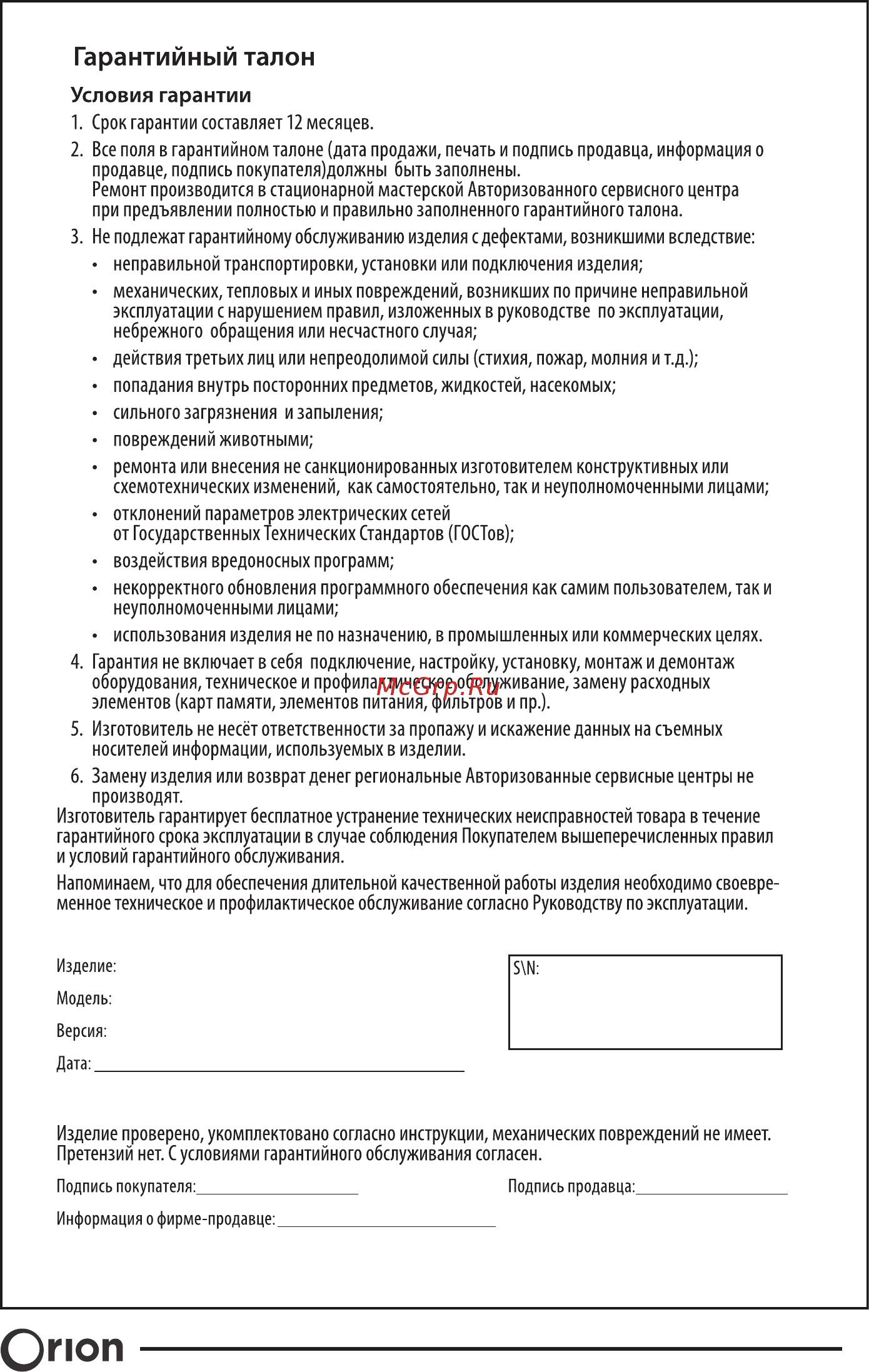 Orion ВБН-ЭСП04-150КГ [7/8] Весы бытовые напольные