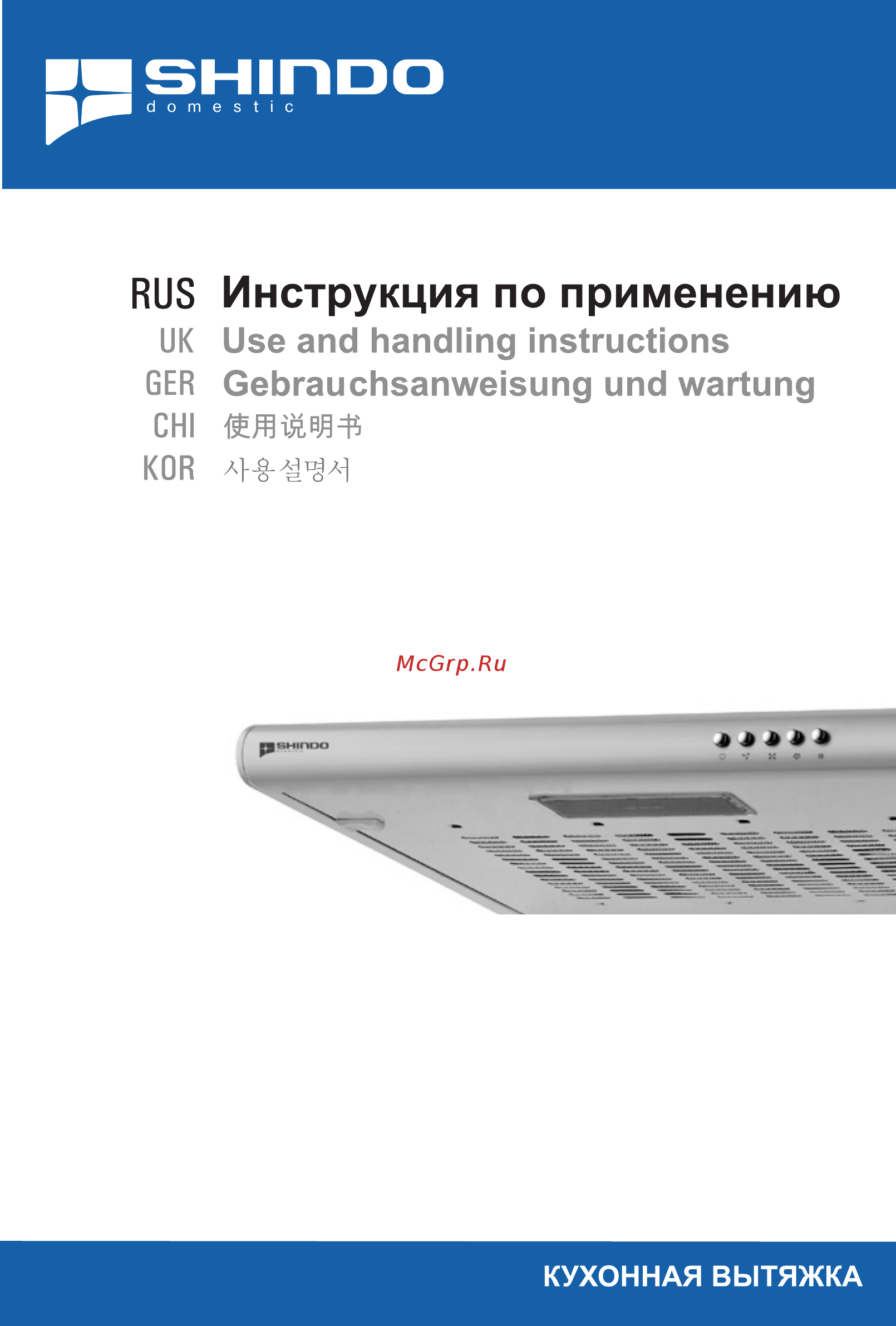 Shindo TIA 60 SS Инструкция по эксплуатации онлайн