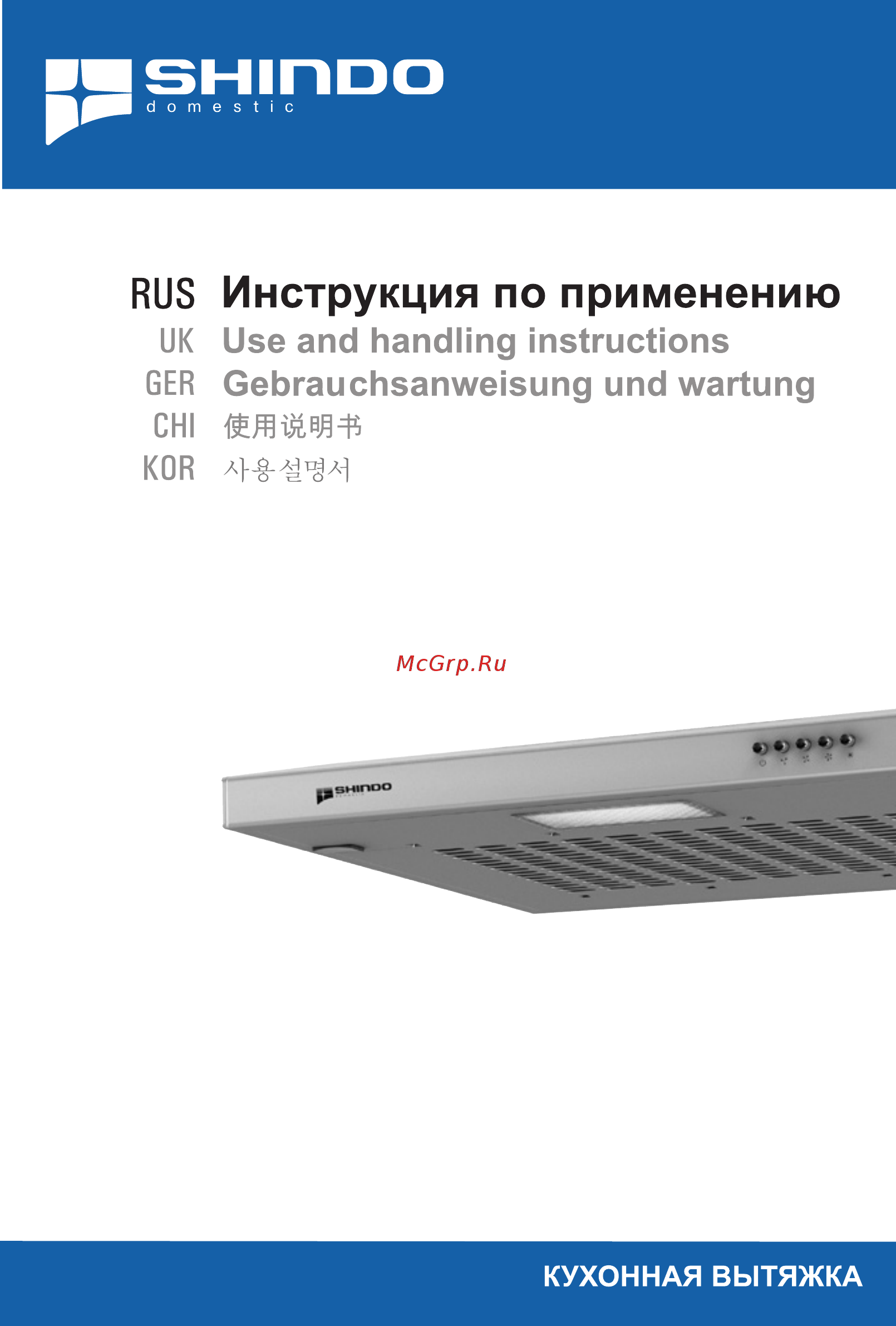 Shindo EMI 60 W Инструкция по эксплуатации онлайн