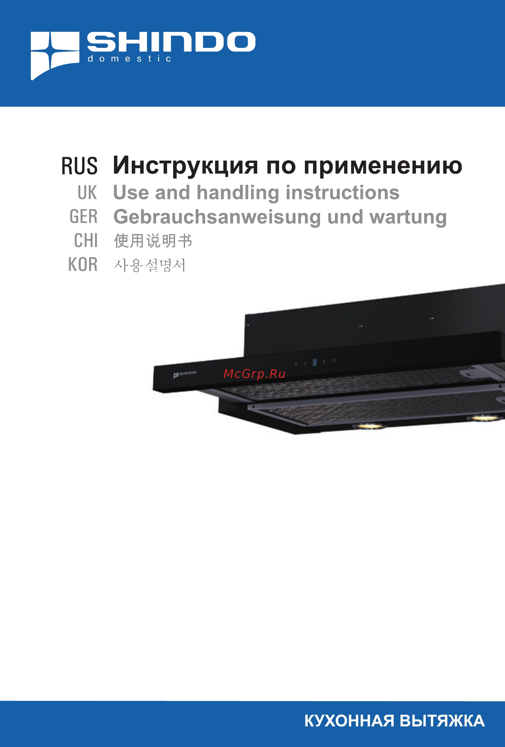 Shindo MIO 50 W/WG 3E Инструкция по эксплуатации онлайн