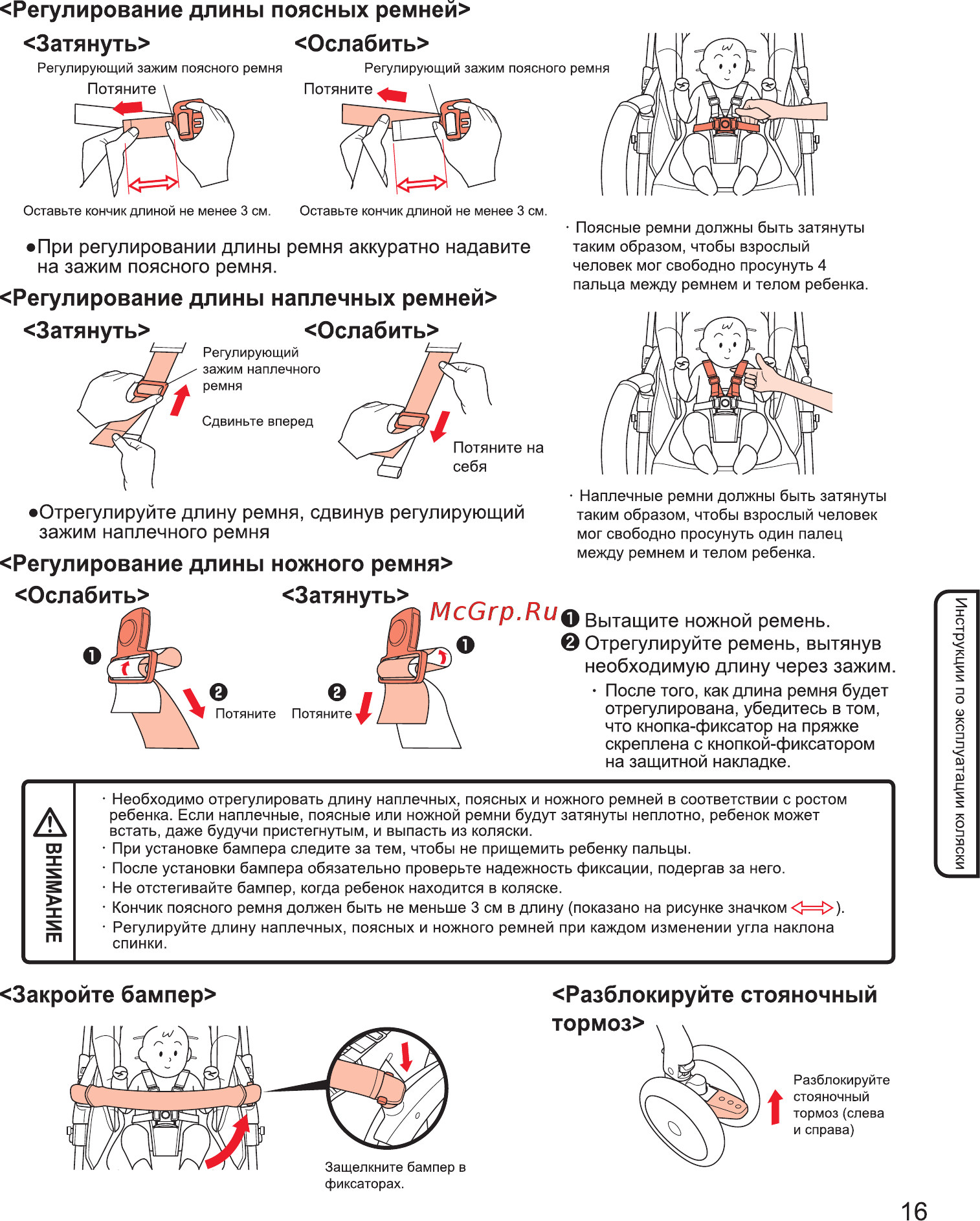 Aprica LUXUNA DUAL Black Инструкция по эксплуатации онлайн [17/36] 305687