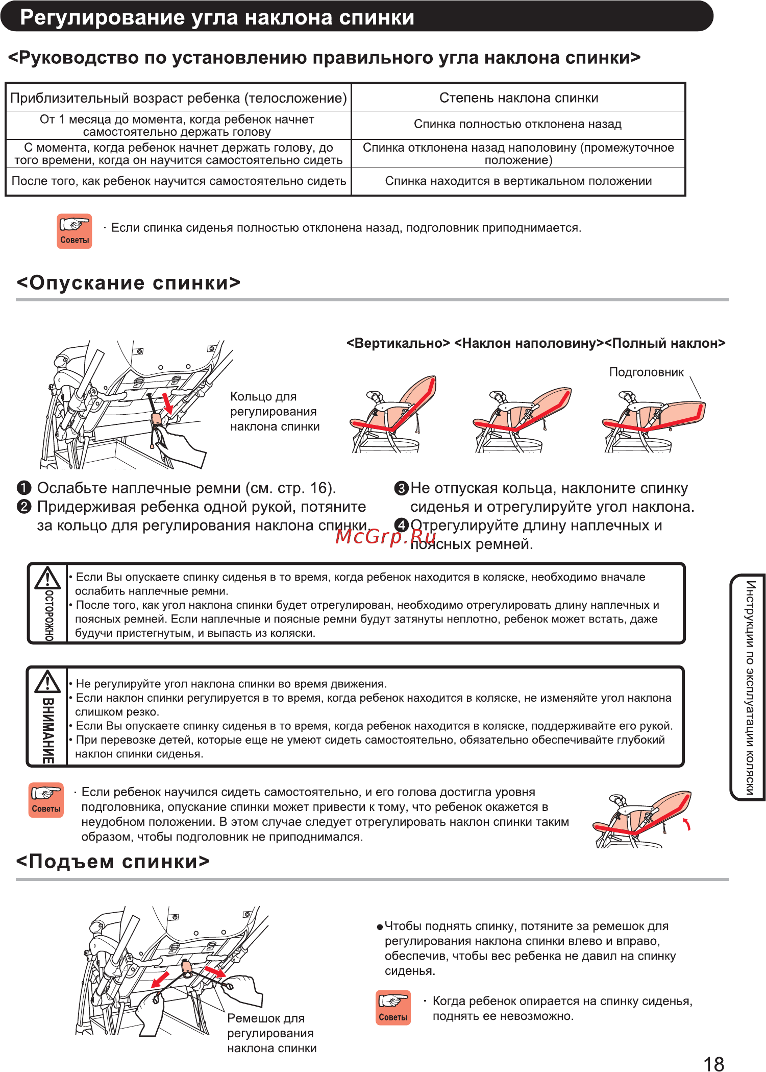 Aprica LUXUNA DUAL Black Инструкция по эксплуатации онлайн [19/36] 305687