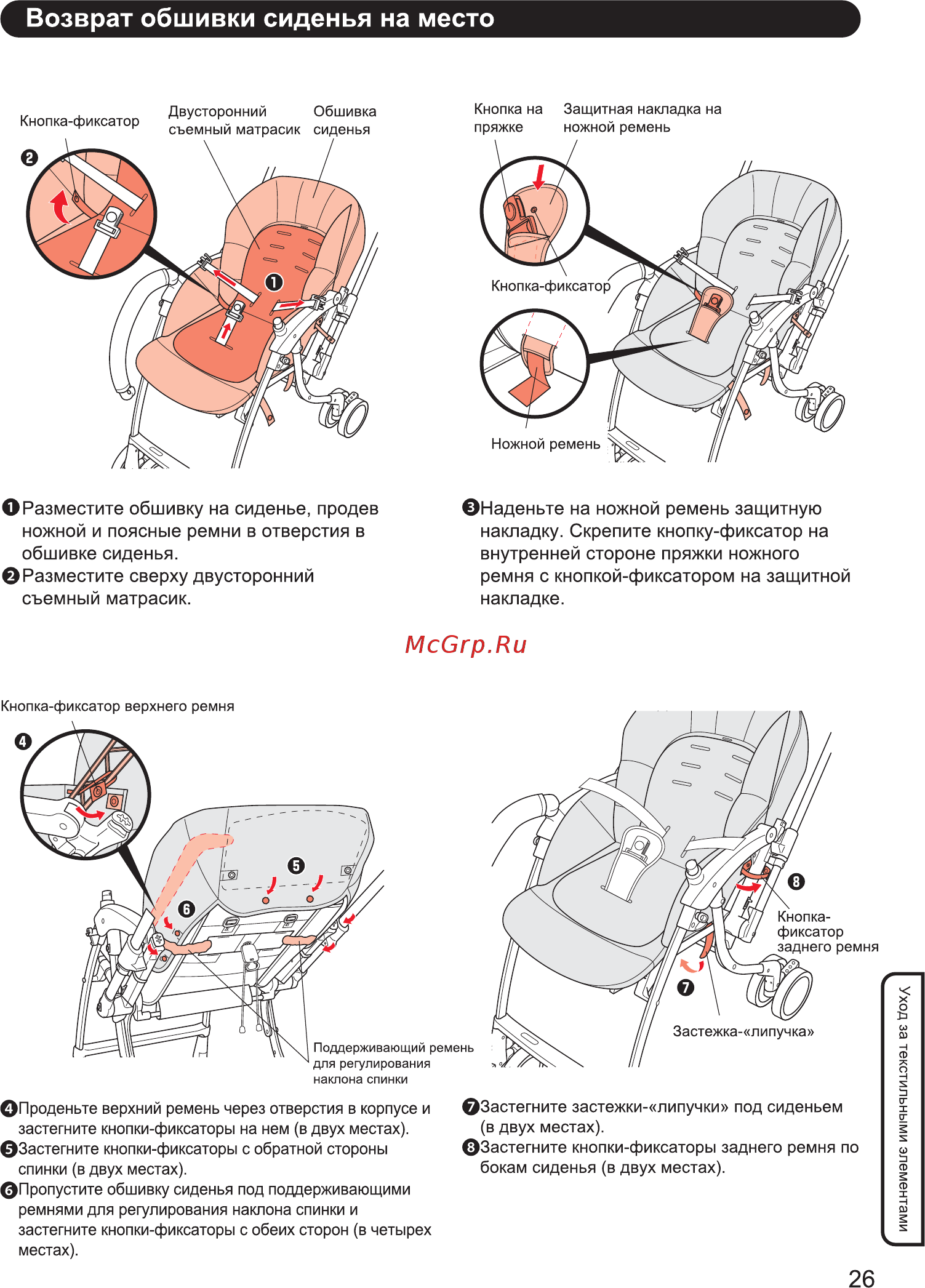 Aprica LUXUNA DUAL Black Инструкция по эксплуатации онлайн [27/36] 305687