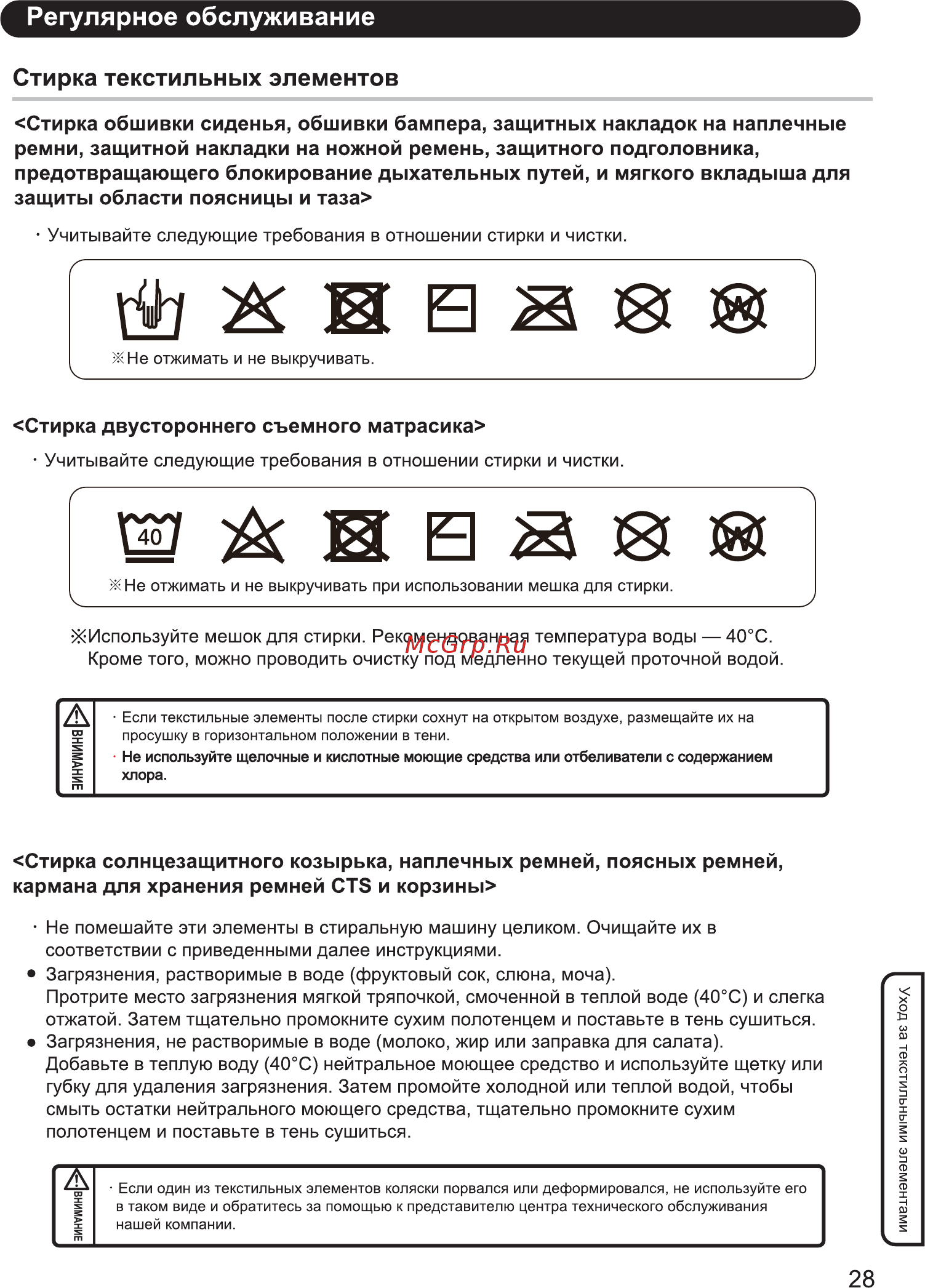 Aprica LUXUNA DUAL Black Инструкция по эксплуатации онлайн [29/36] 305687
