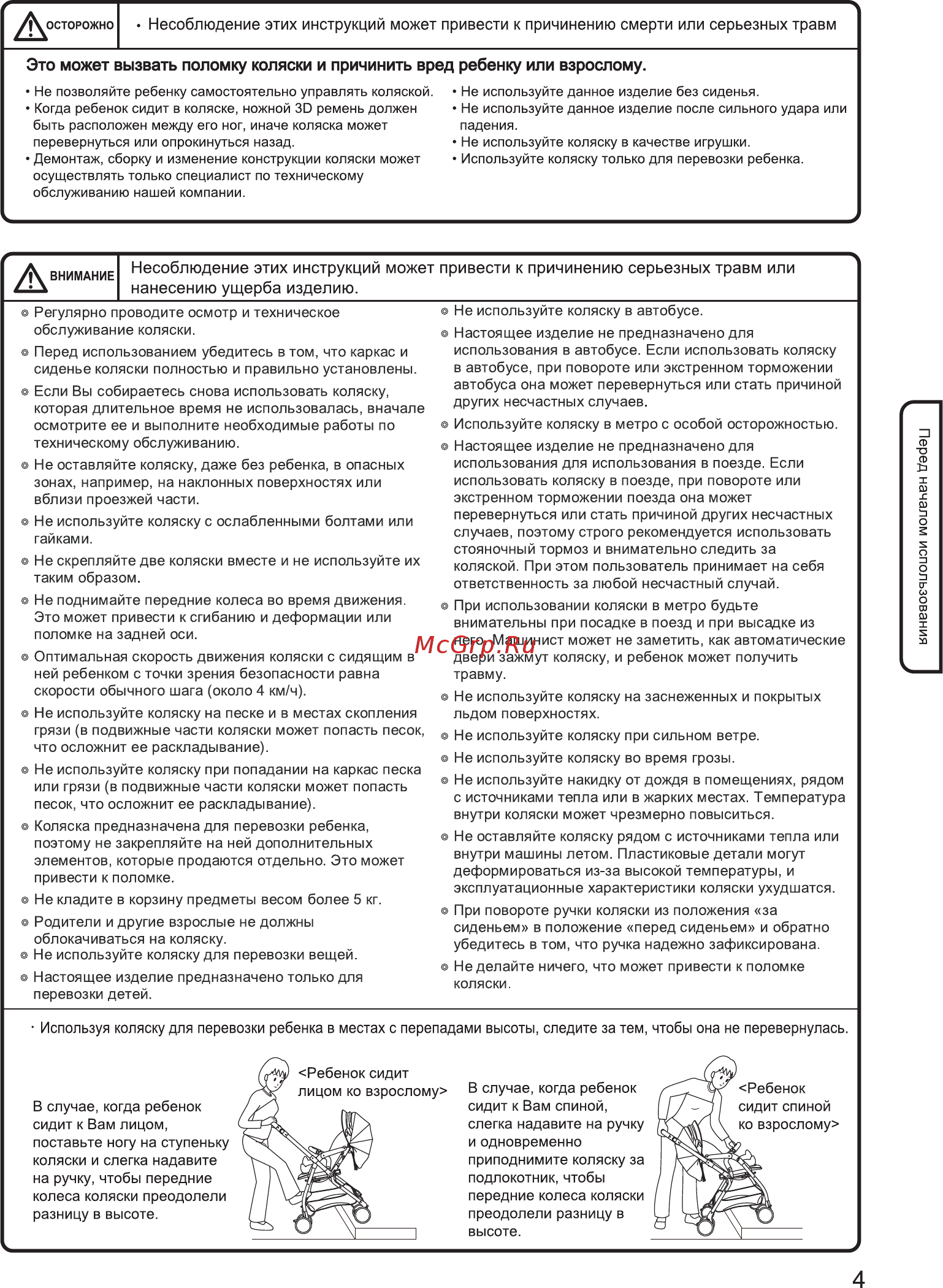 Aprica Optia Turquoise Инструкция по эксплуатации онлайн [5/36] 305689