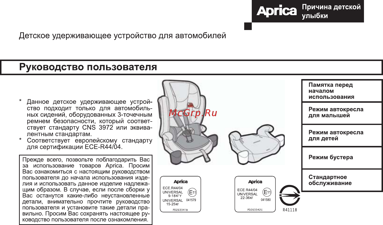 Aprica Air Groove Инструкция по эксплуатации онлайн
