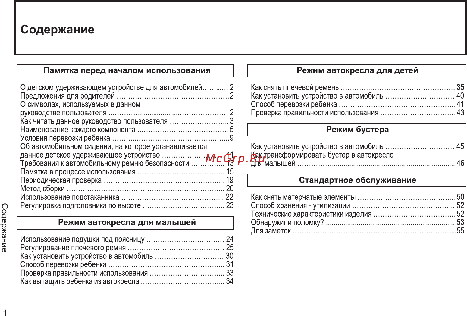 Aprica Air Groove Инструкция по эксплуатации онлайн [2/60] 216394