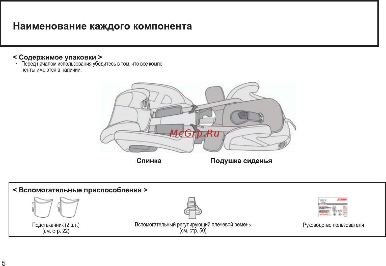 Aprica Air Groove Инструкция по эксплуатации онлайн [6/60] 216394