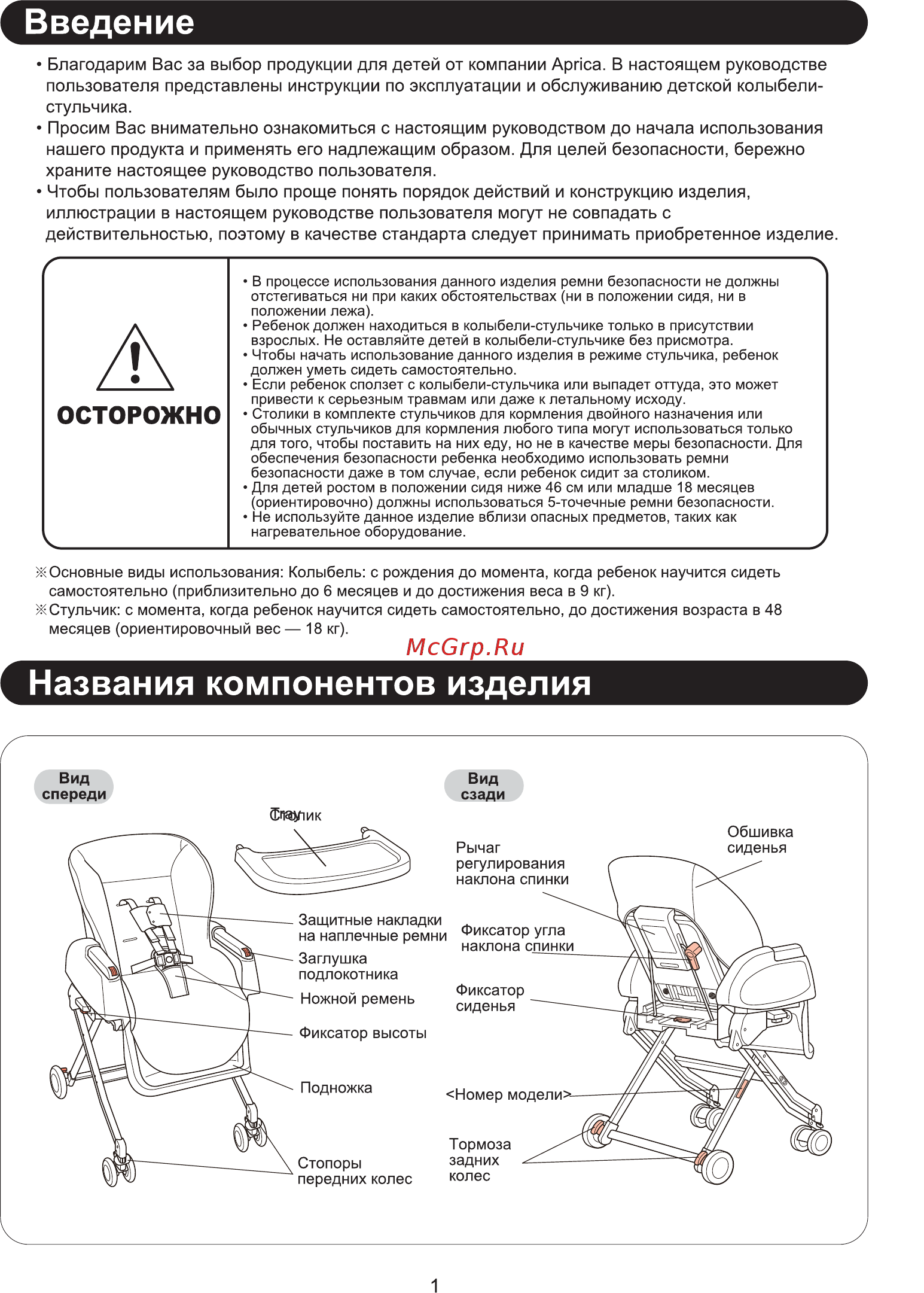 Aprica Yura Lism Инструкция по эксплуатации онлайн [2/8] 216400