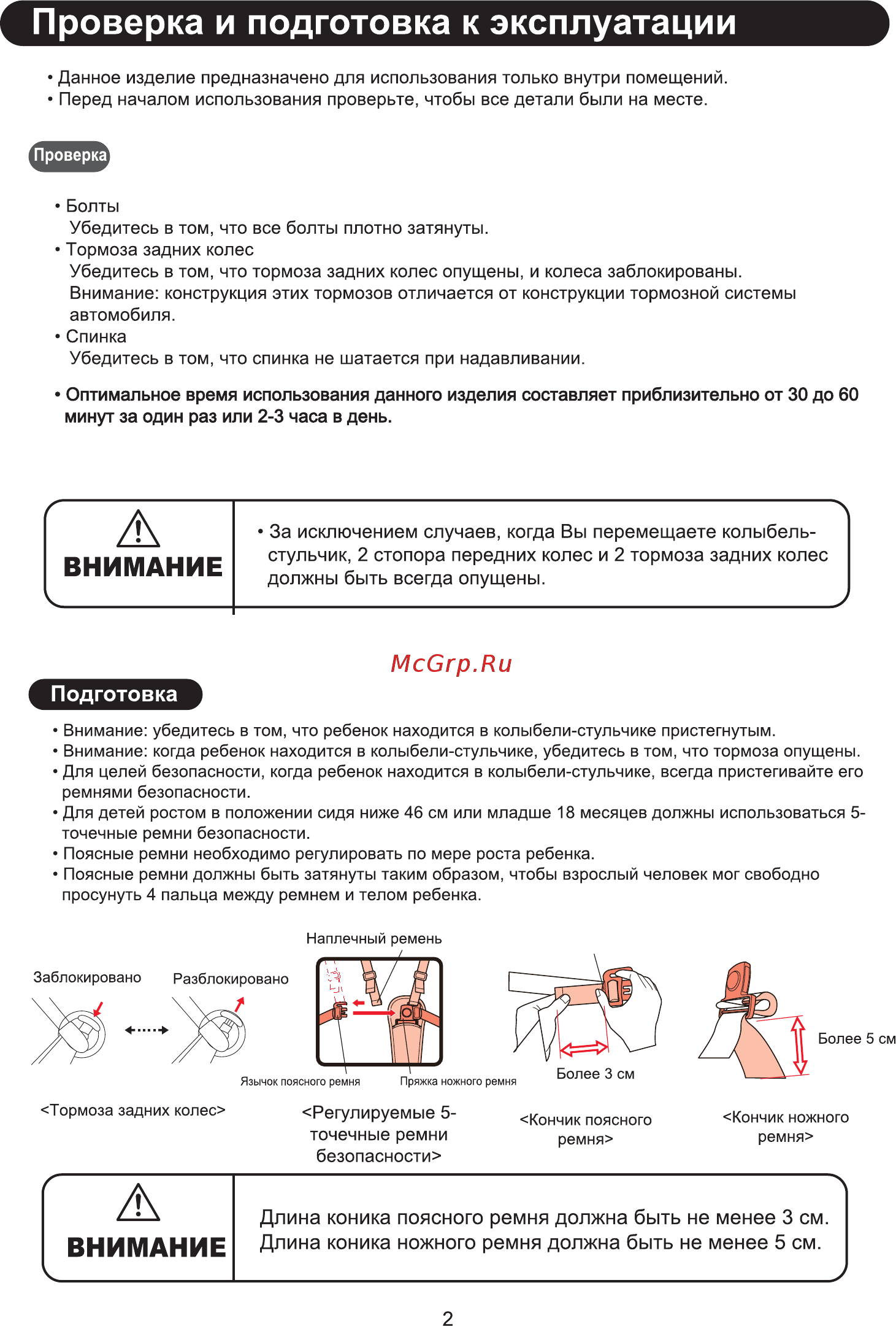 Aprica Yura Lism Инструкция по эксплуатации онлайн [3/8] 216400
