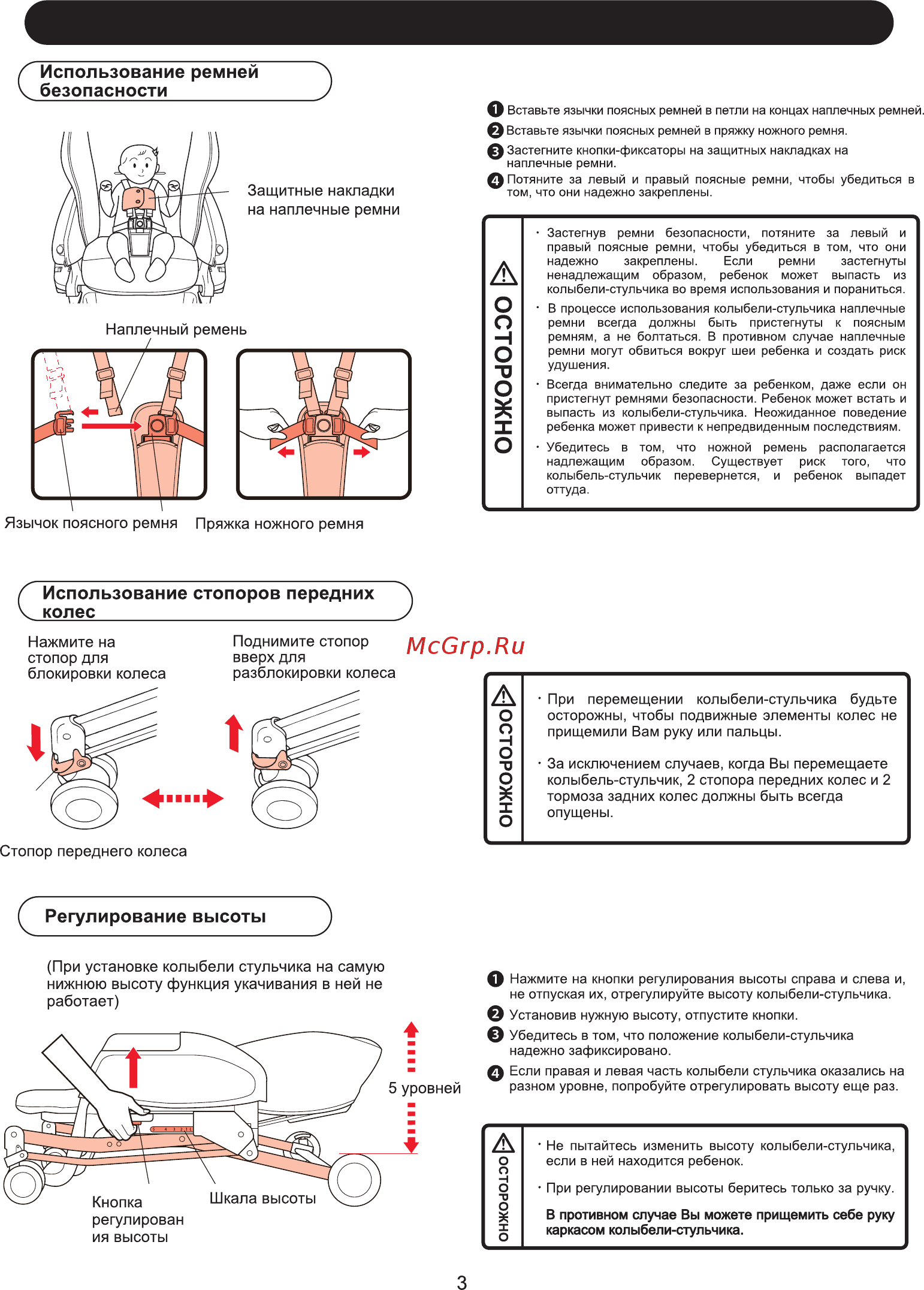 Aprica Yura Lism Инструкция по эксплуатации онлайн [4/8] 216400