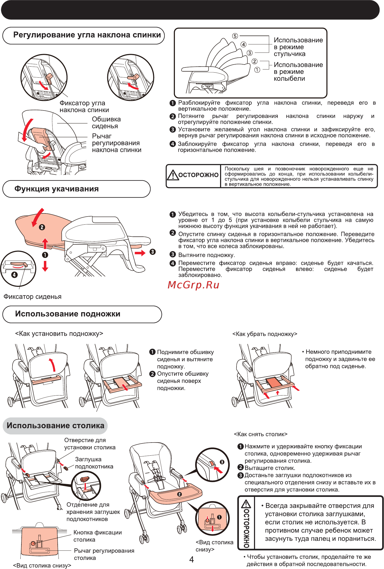 Aprica Yura Lism Инструкция по эксплуатации онлайн [5/8] 216400