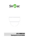 Smartec STC-IPMX3591 Руководство по установке