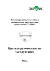 Smartec STC-3516 Руководство по эксплуатации