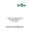Краткое руководство пользователя