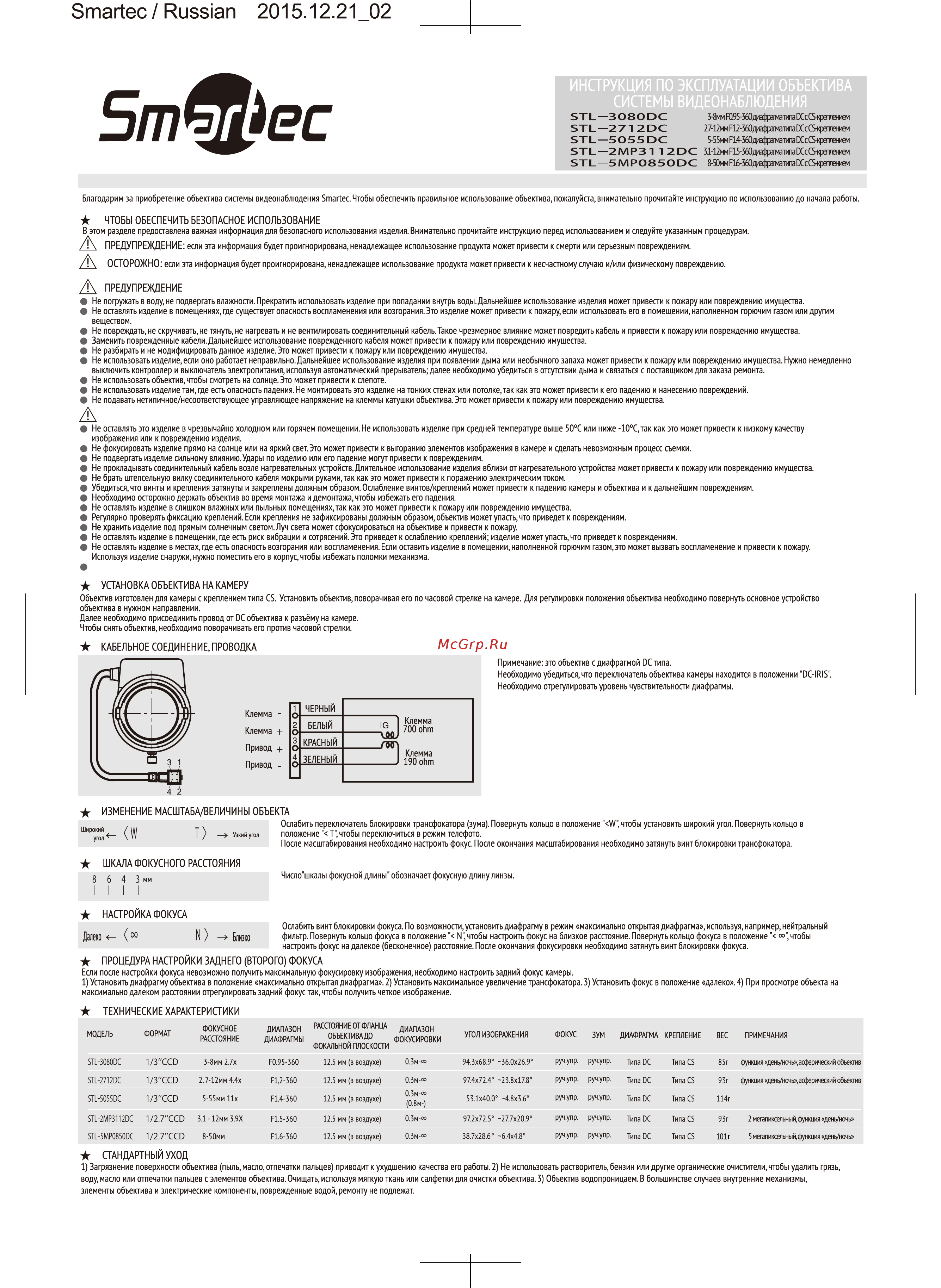 Smartec STL-3080DC Инструкция по эксплуатации онлайн