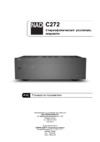 NAD C272 Инструкция по эксплуатации