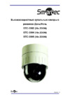 Smartec STC-3902 Инструкция по эксплуатации