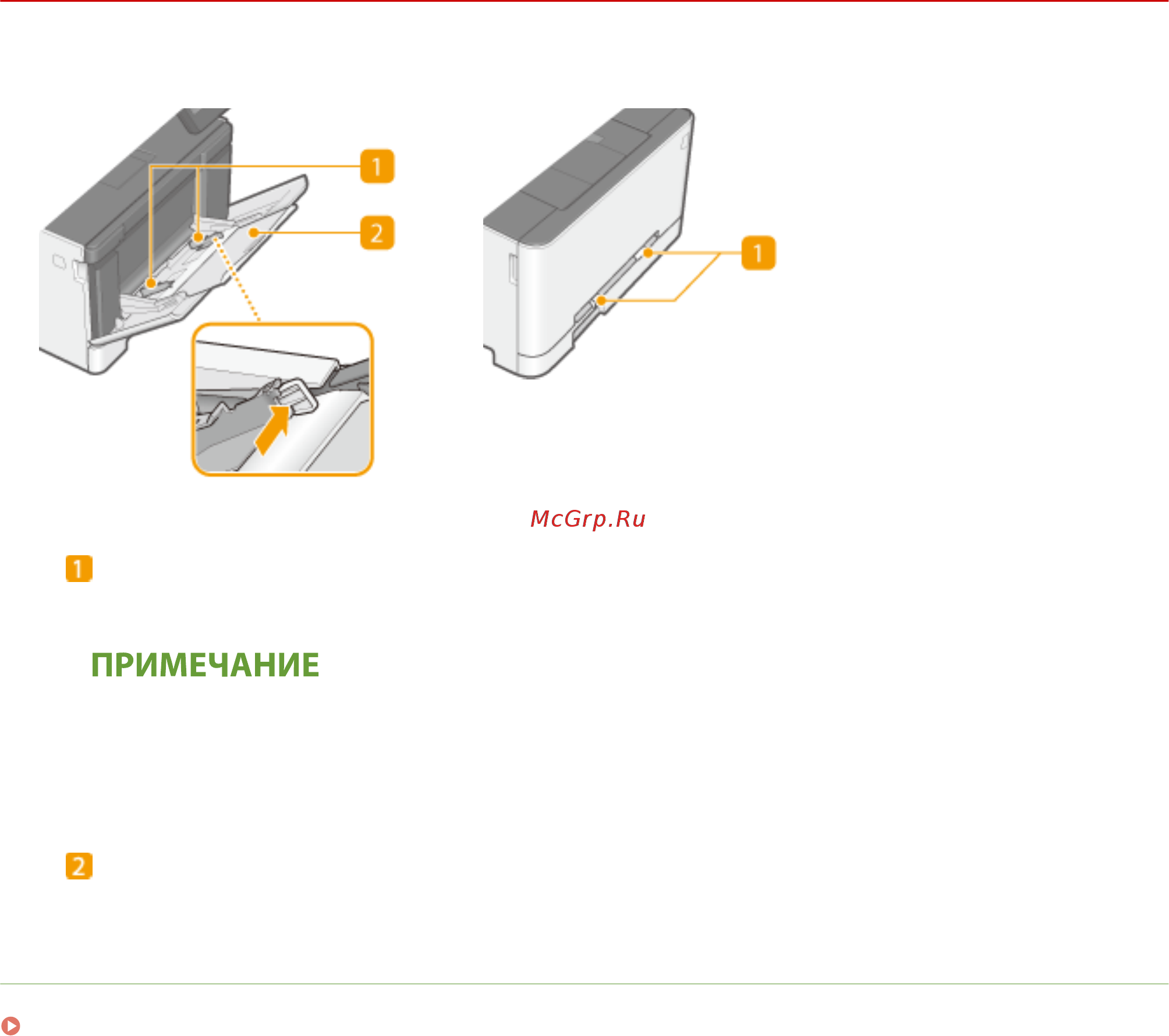 Canon i-SENSYS LBP654Cx [100/630] Направляющие для бумаги