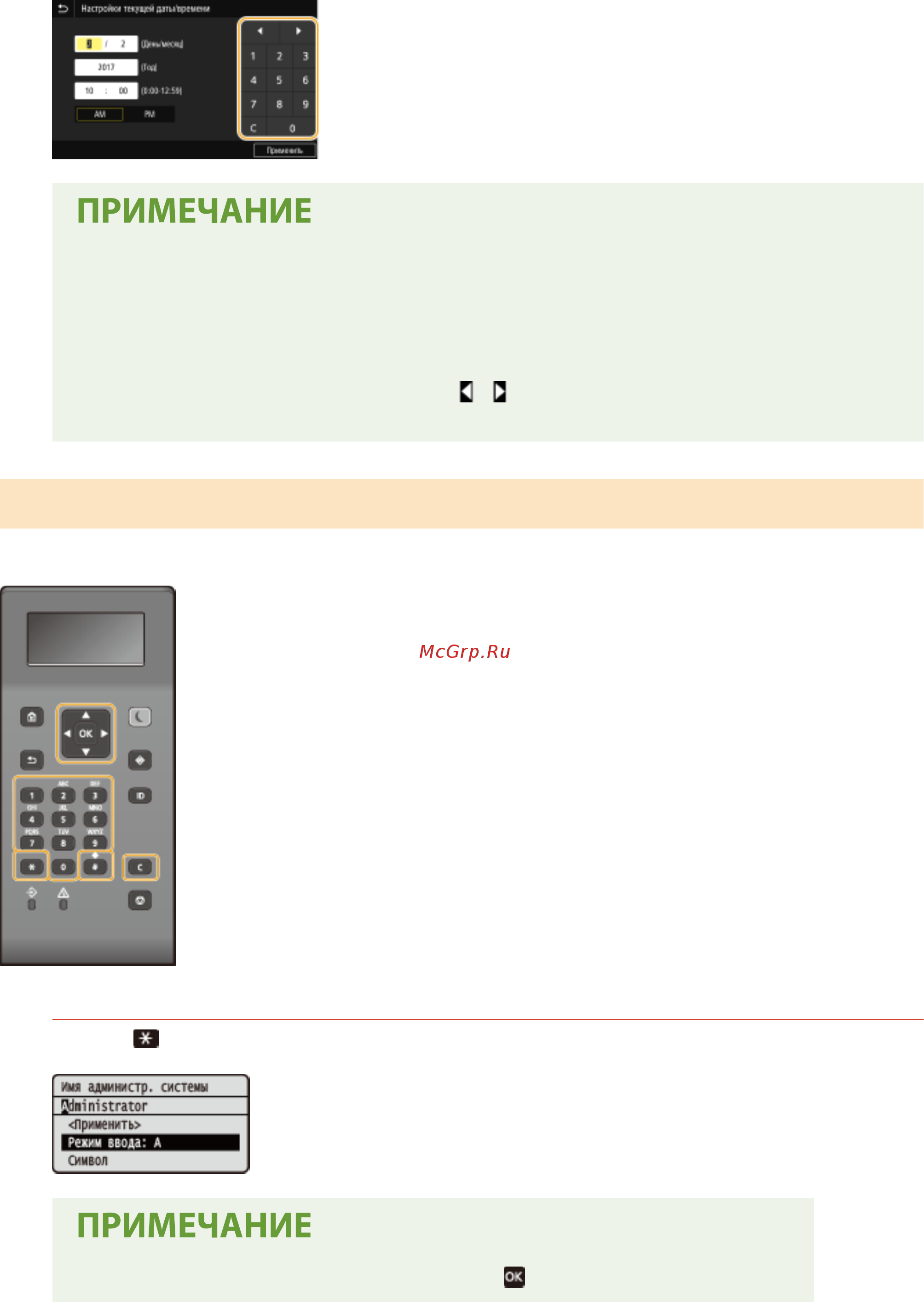 Canon i-SENSYS LBP653Cdw [126/630] Ввод текста модель с черно белым жк дисплеем