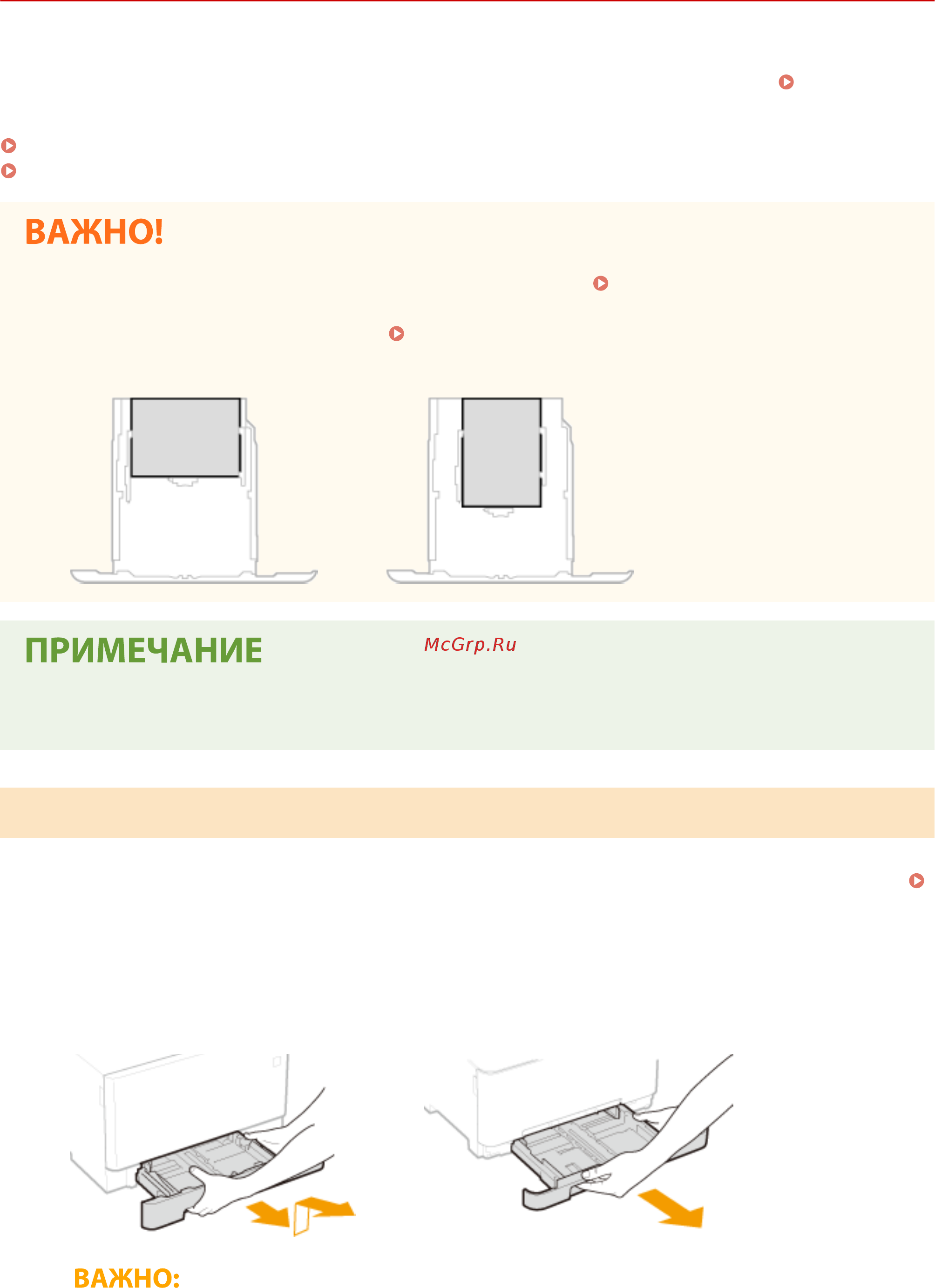 Canon i-SENSYS LBP613CDW [132/630] Загрузка бумаги в лоток